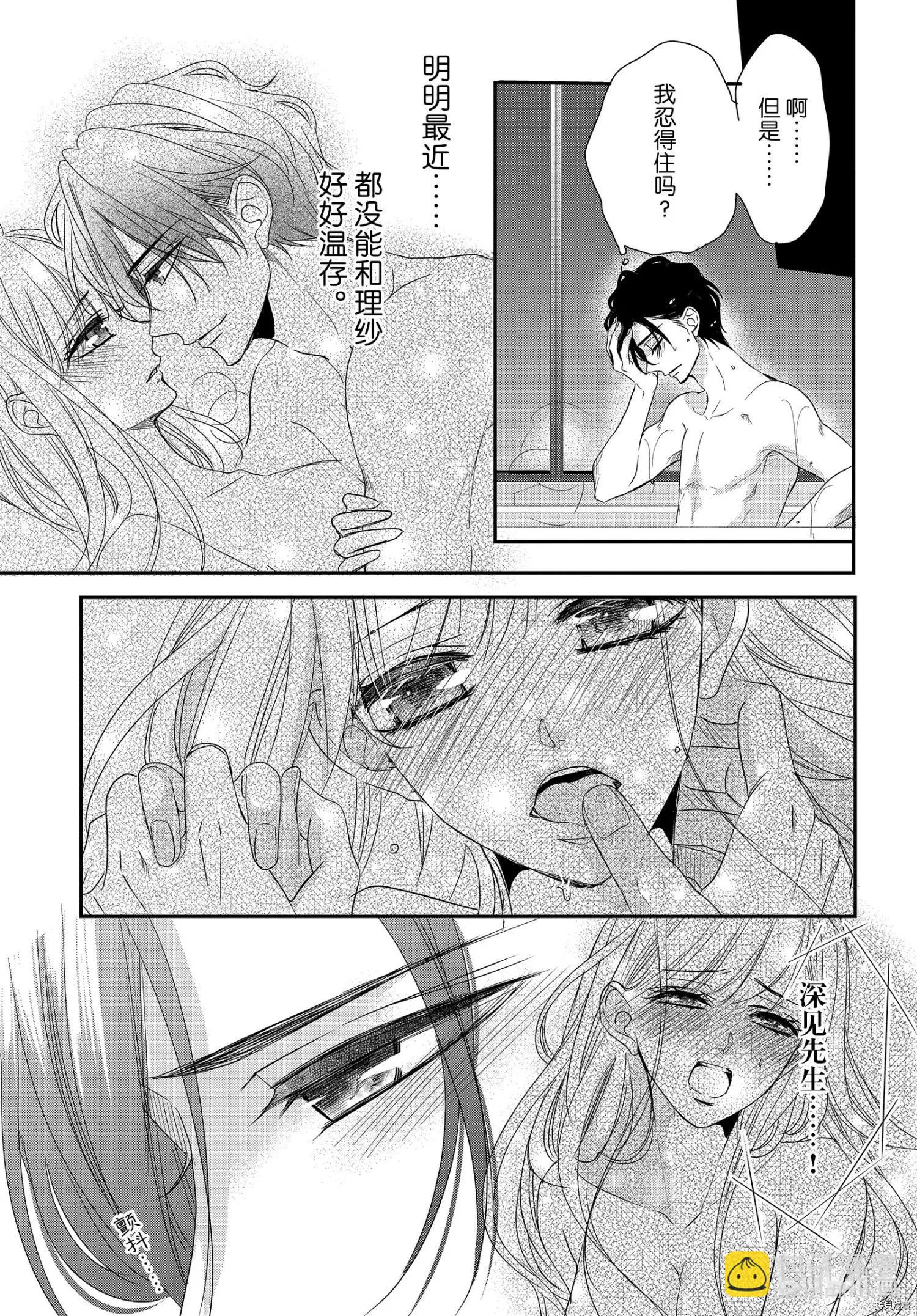 《咖啡遇上香草》第76话 第11页