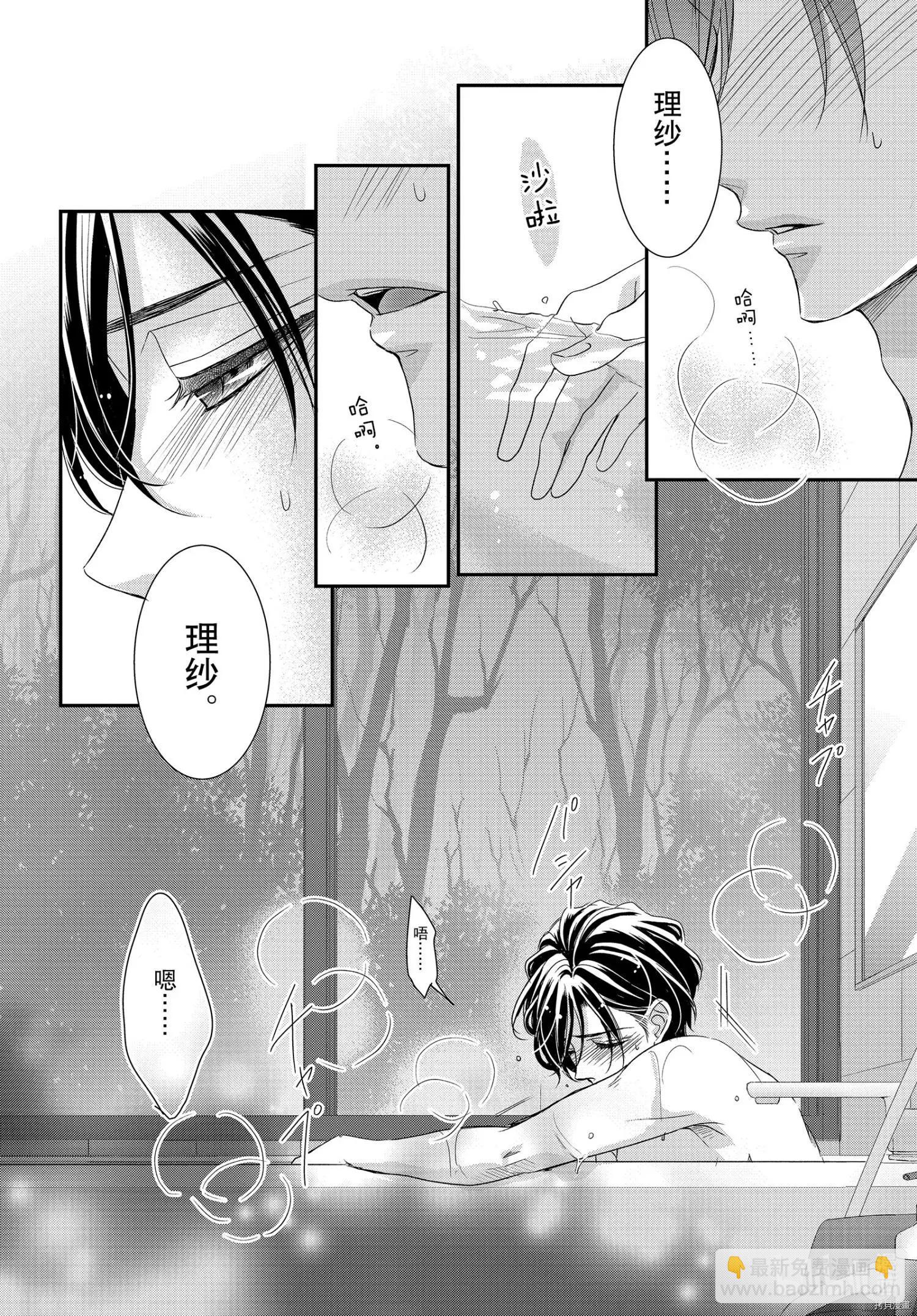 《咖啡遇上香草》第76话 第12页
