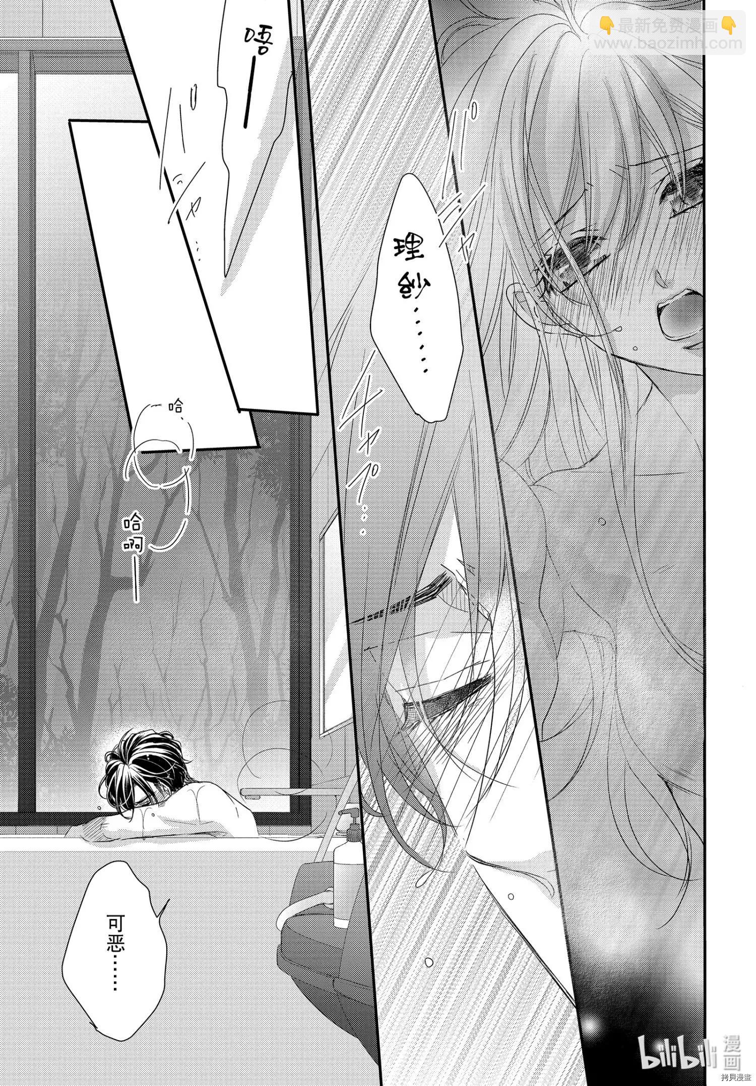 《咖啡遇上香草》第76话 第13页