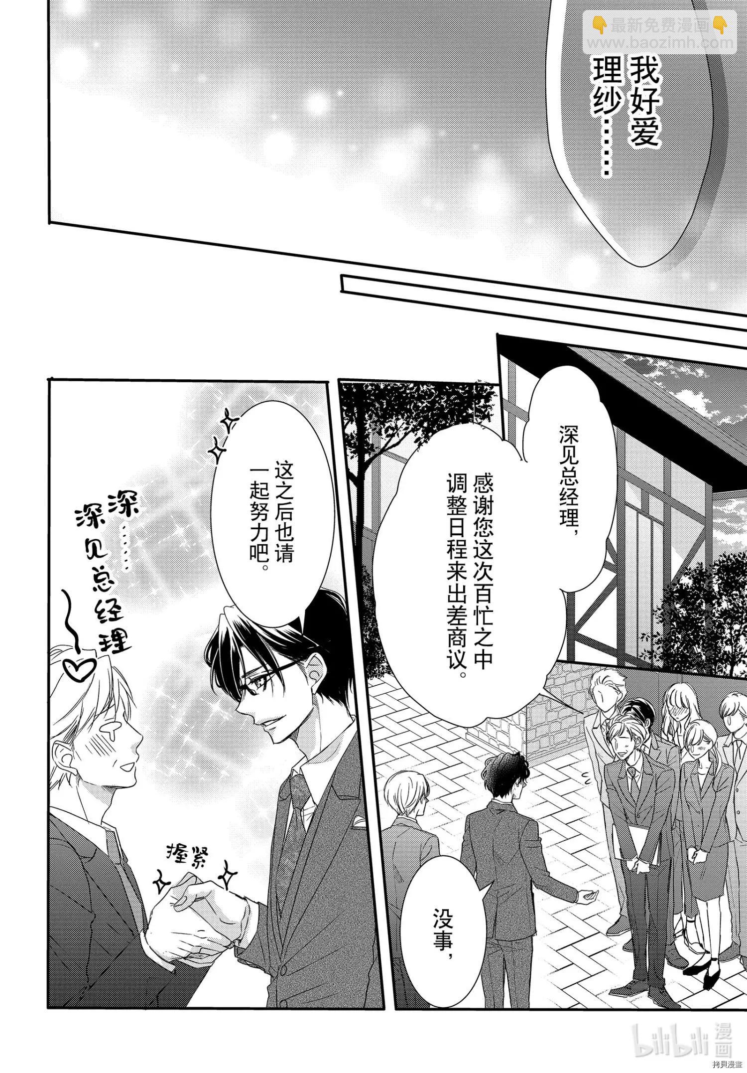 《咖啡遇上香草》第76话 第14页
