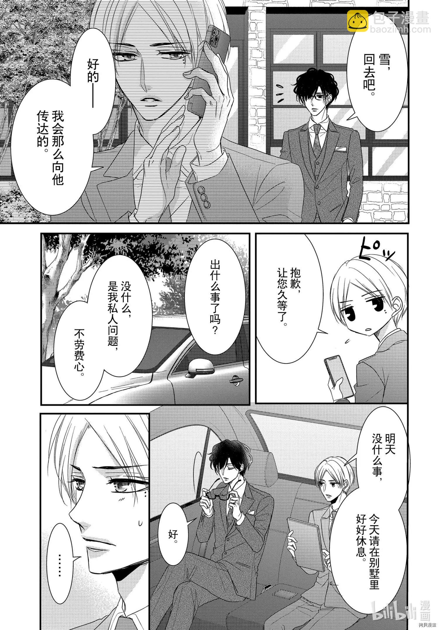 《咖啡遇上香草》第76话 第15页