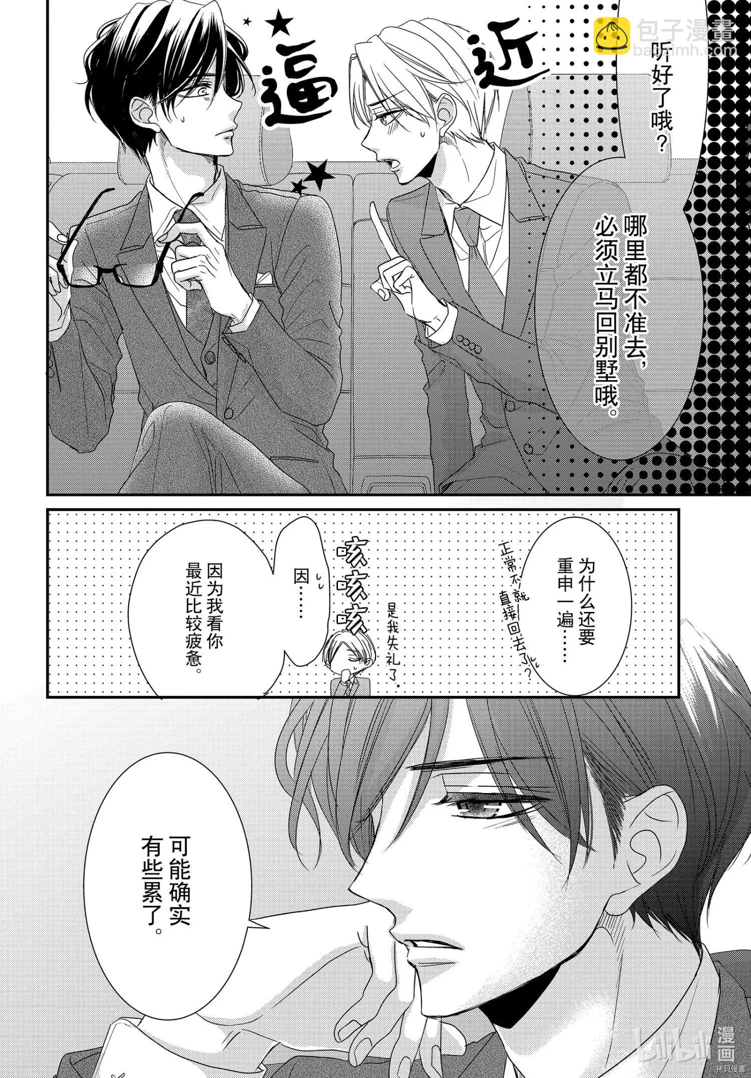 《咖啡遇上香草》第76话 第16页