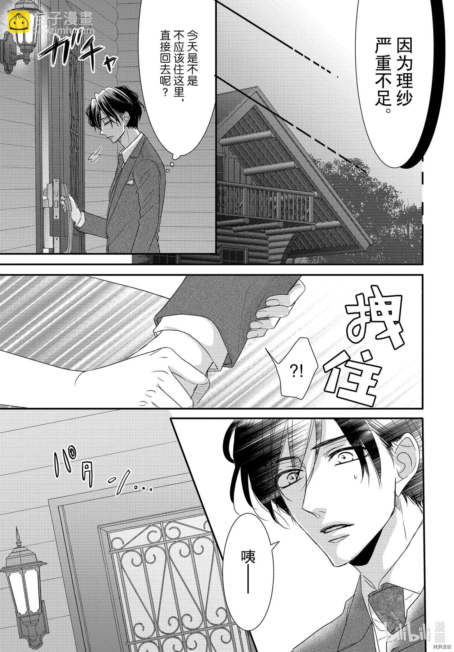 《咖啡遇上香草》第76话 第17页
