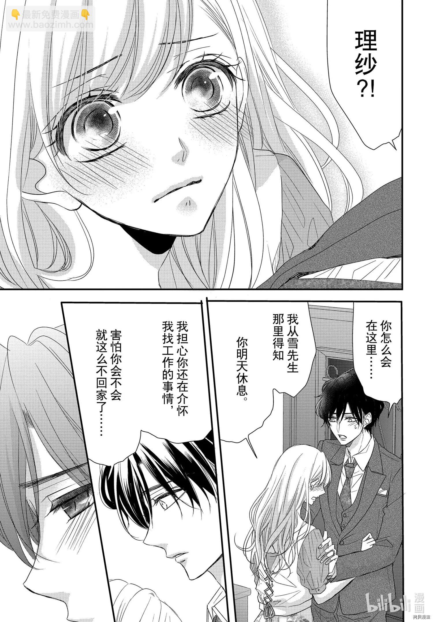 《咖啡遇上香草》第76话 第19页