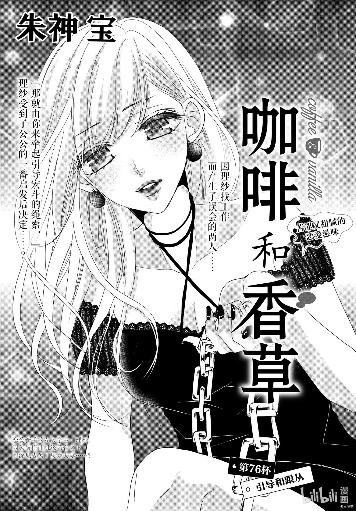 《咖啡遇上香草》第76话 第1页