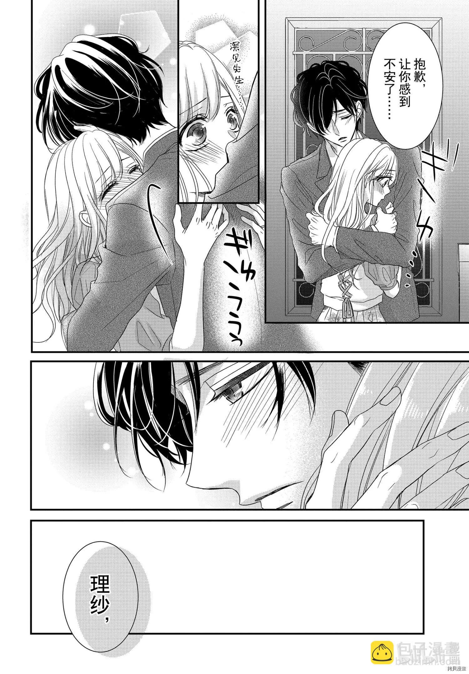 《咖啡遇上香草》第76话 第20页