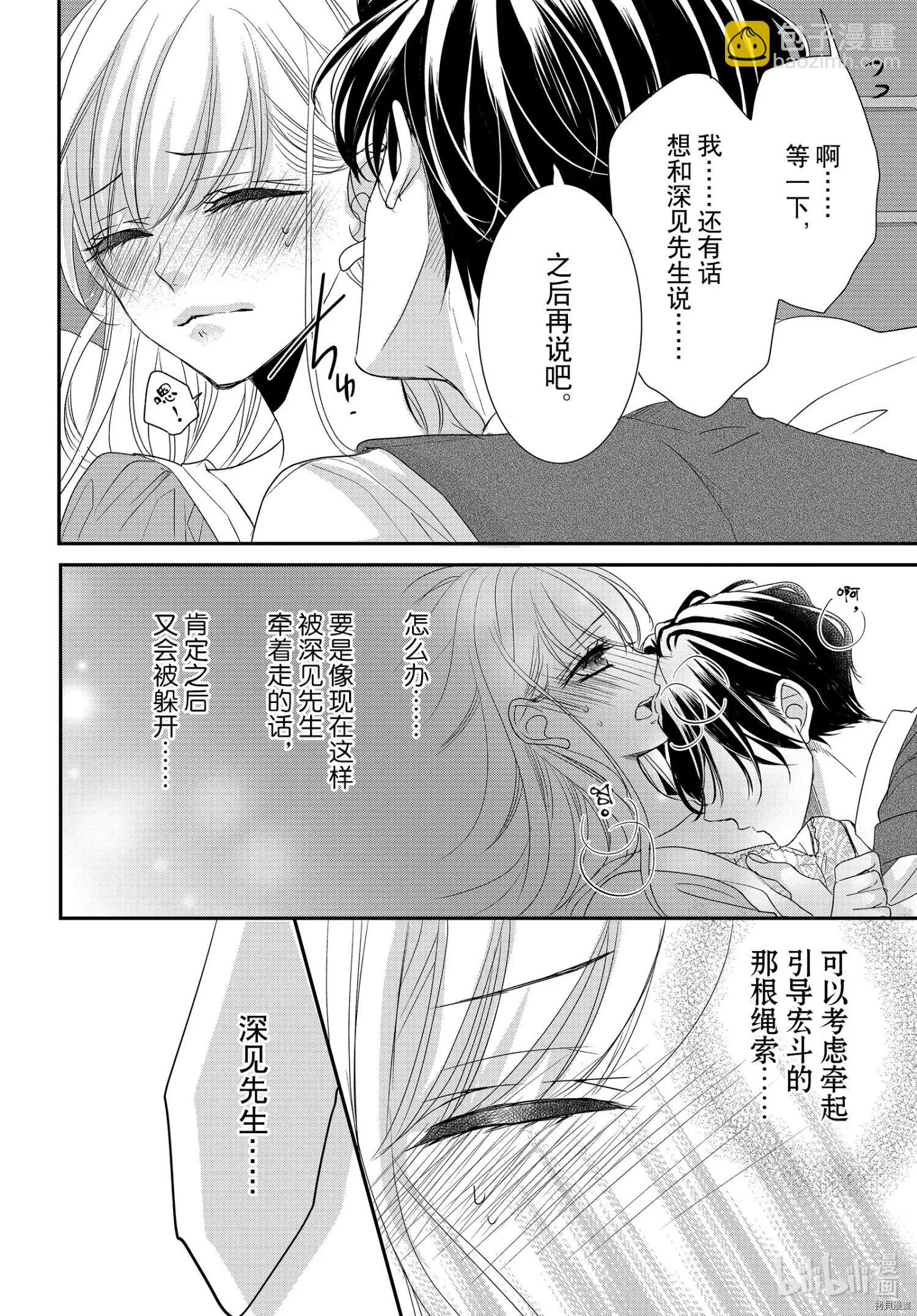 《咖啡遇上香草》第76话 第22页