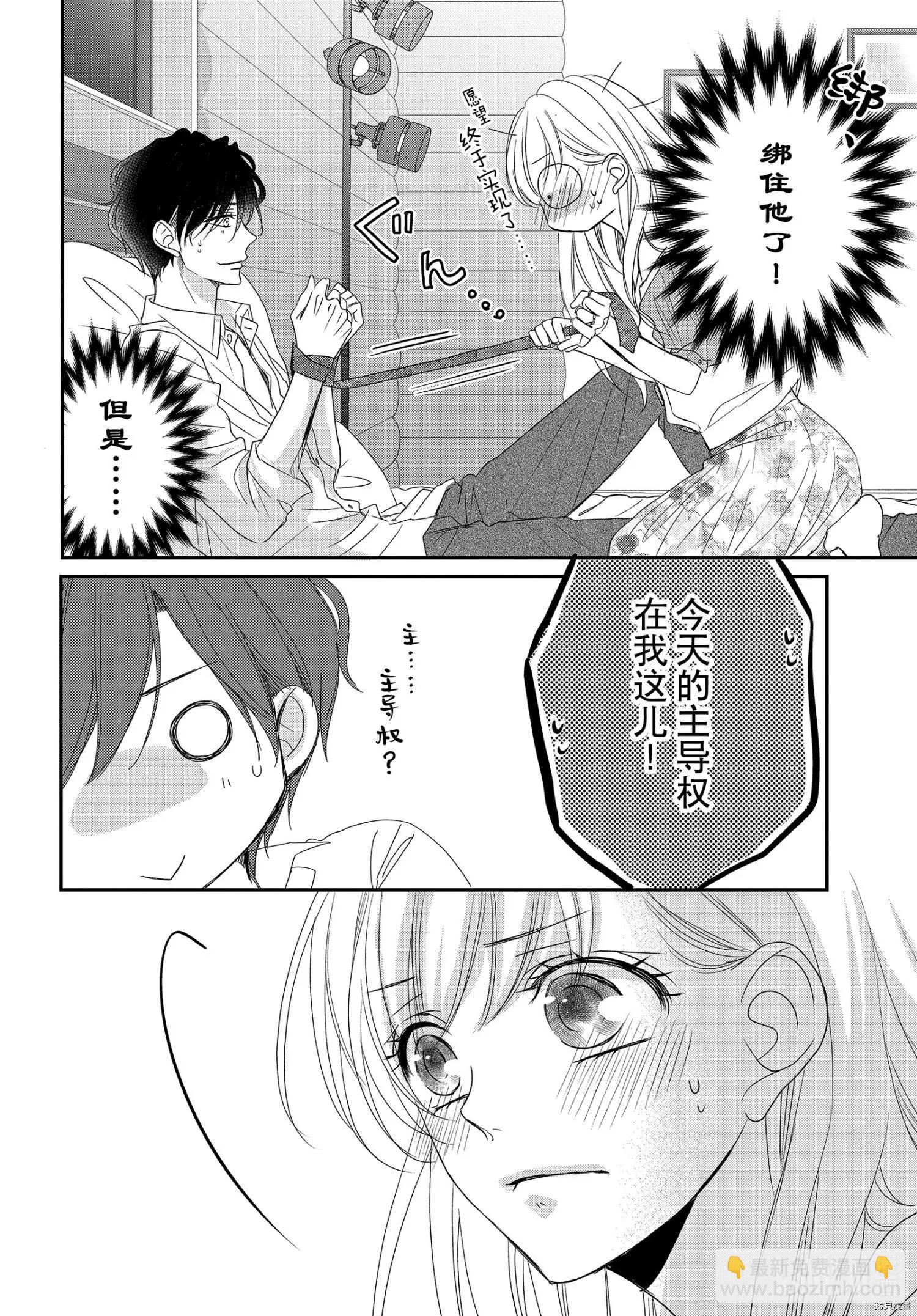 《咖啡遇上香草》第76话 第24页