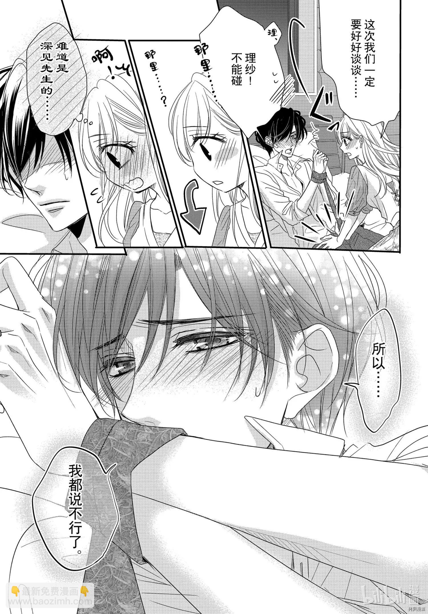 《咖啡遇上香草》第76话 第25页