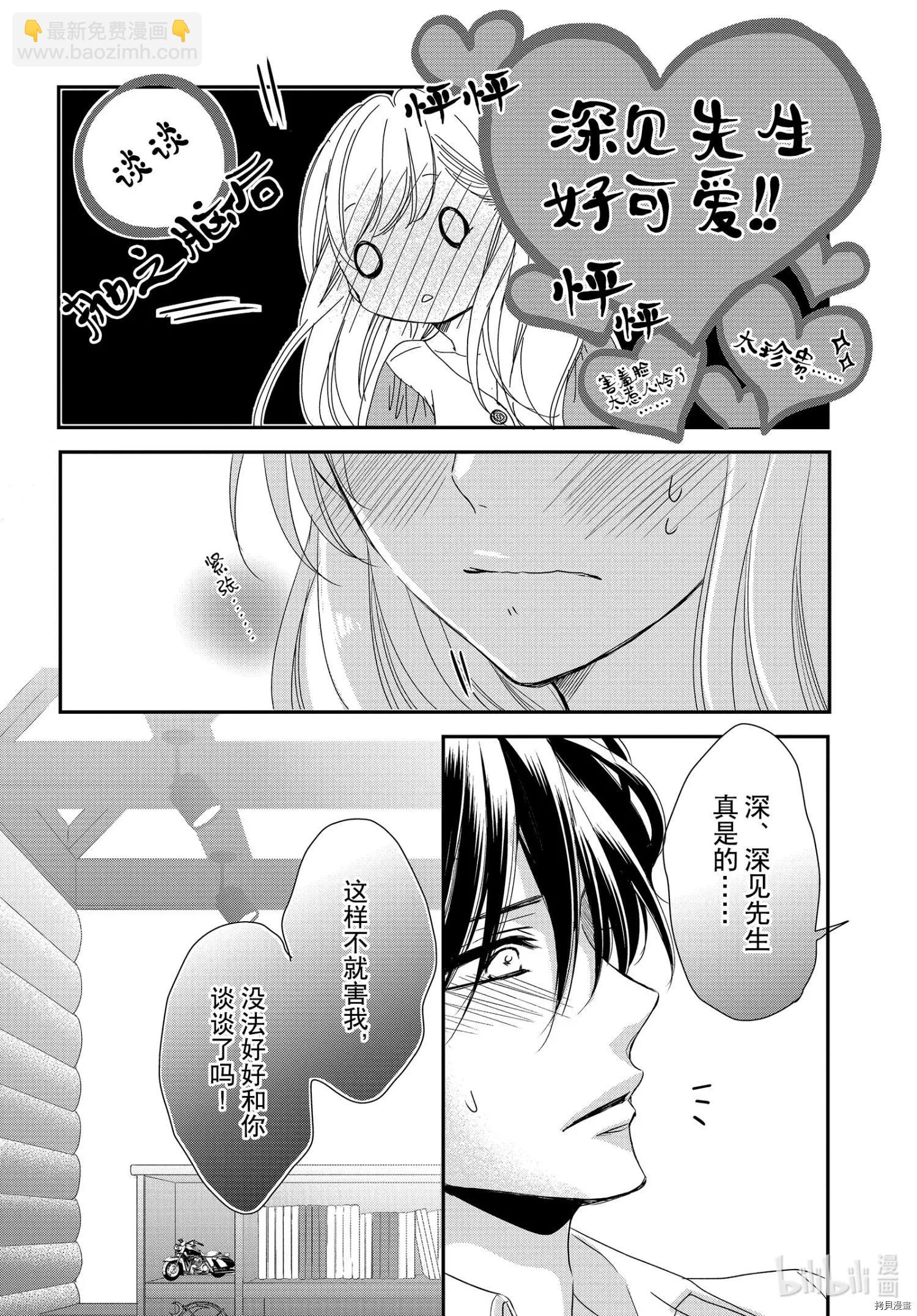 《咖啡遇上香草》第76话 第26页