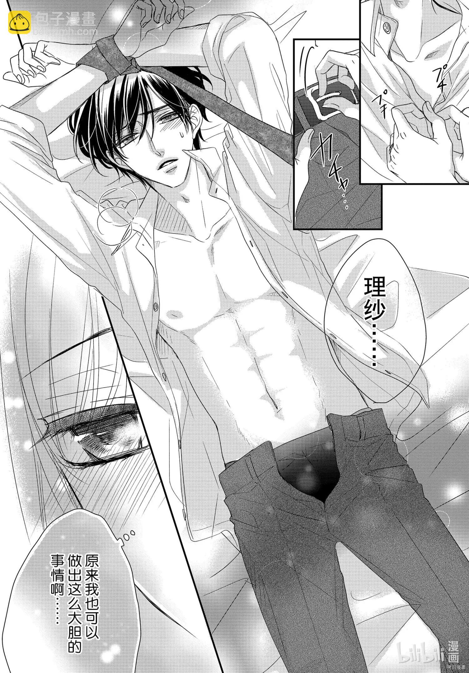 《咖啡遇上香草》第76话 第28页