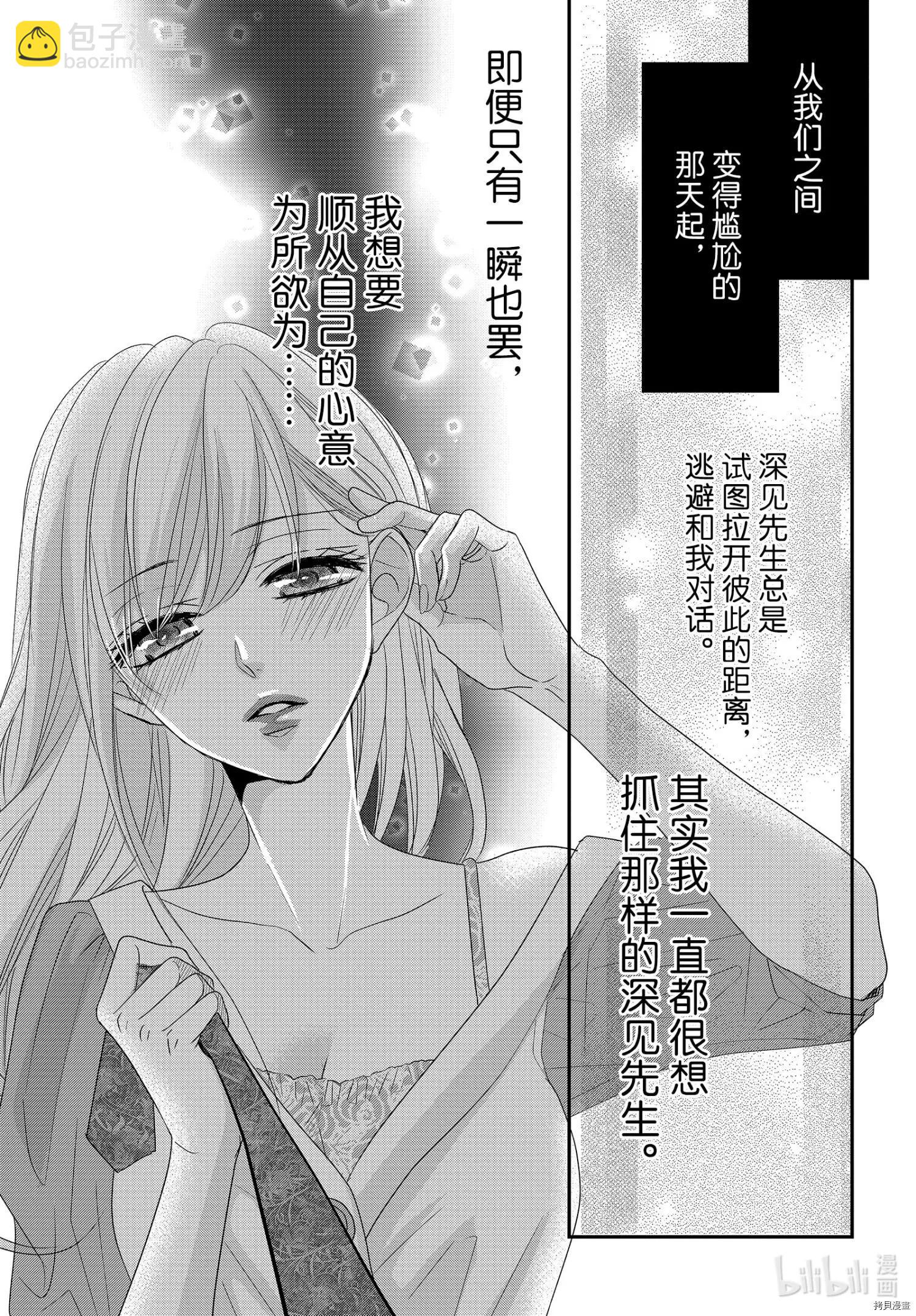 《咖啡遇上香草》第76话 第29页