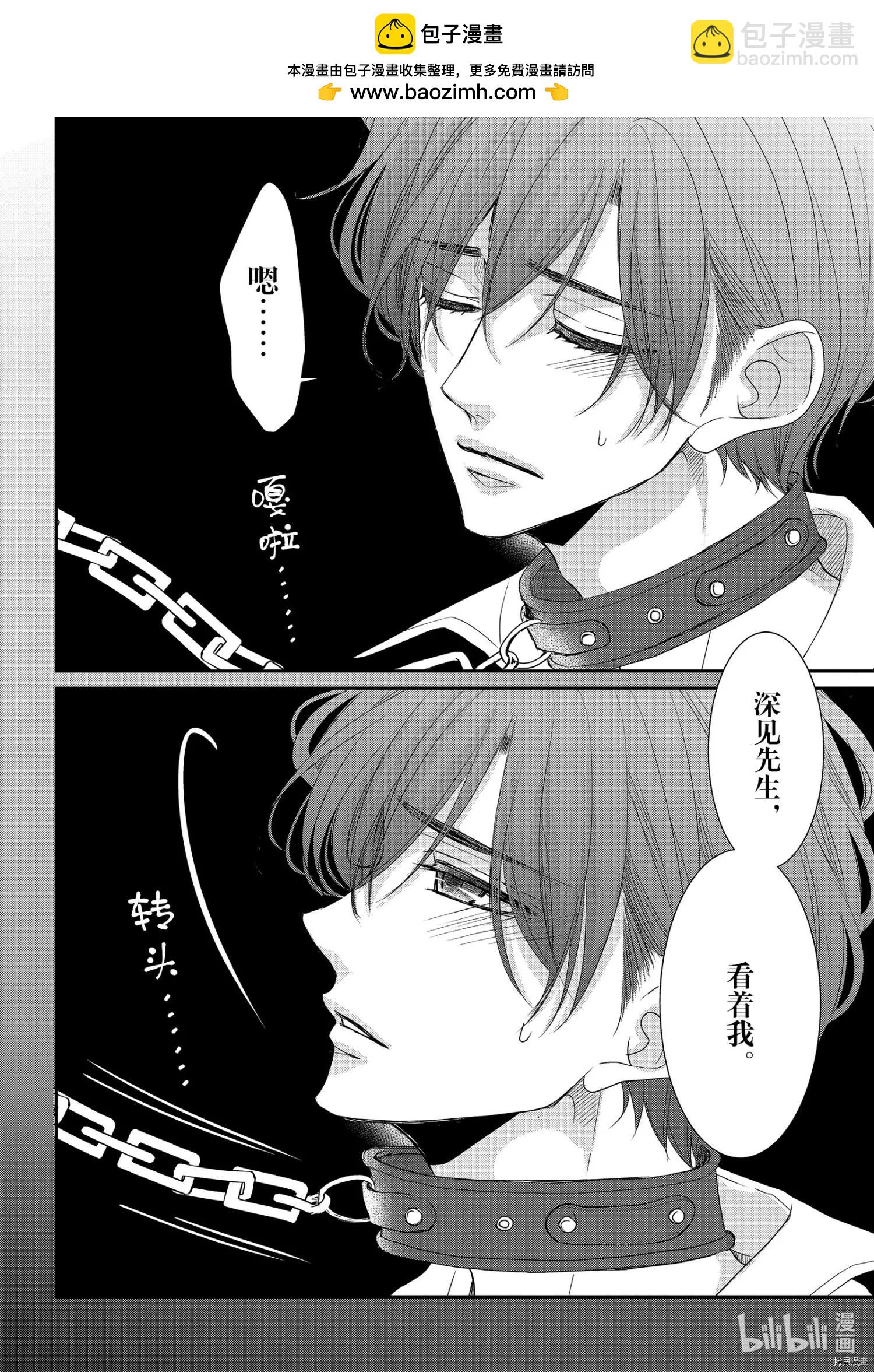 《咖啡遇上香草》第76话 第2页