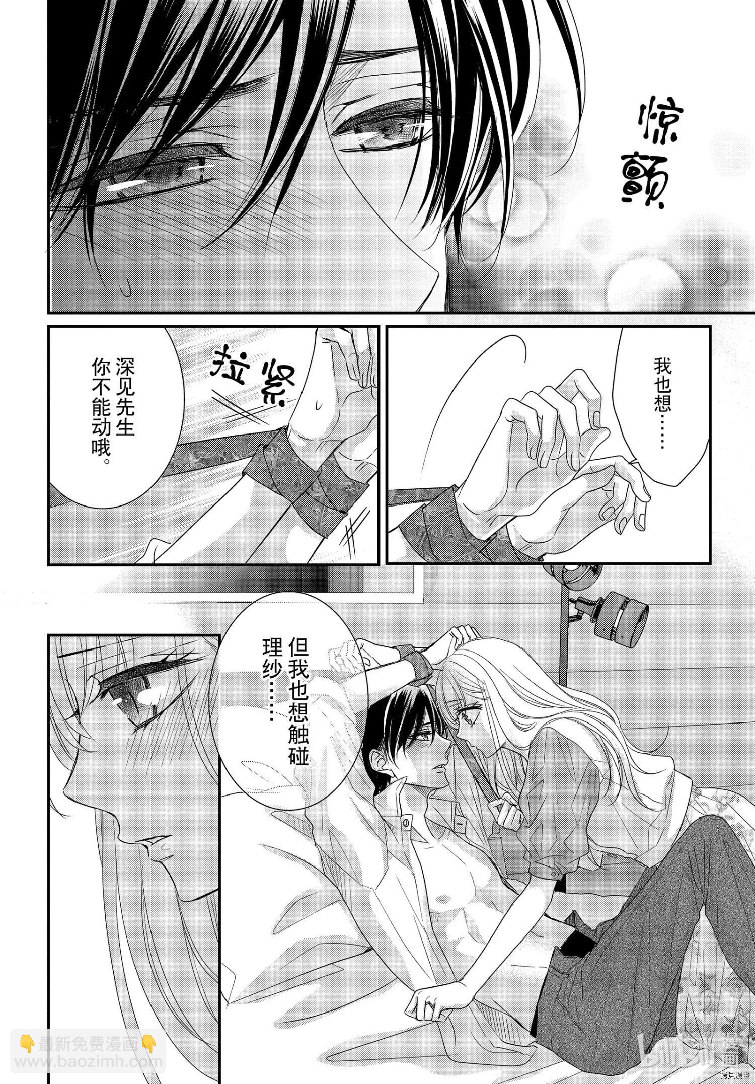 《咖啡遇上香草》第76话 第30页