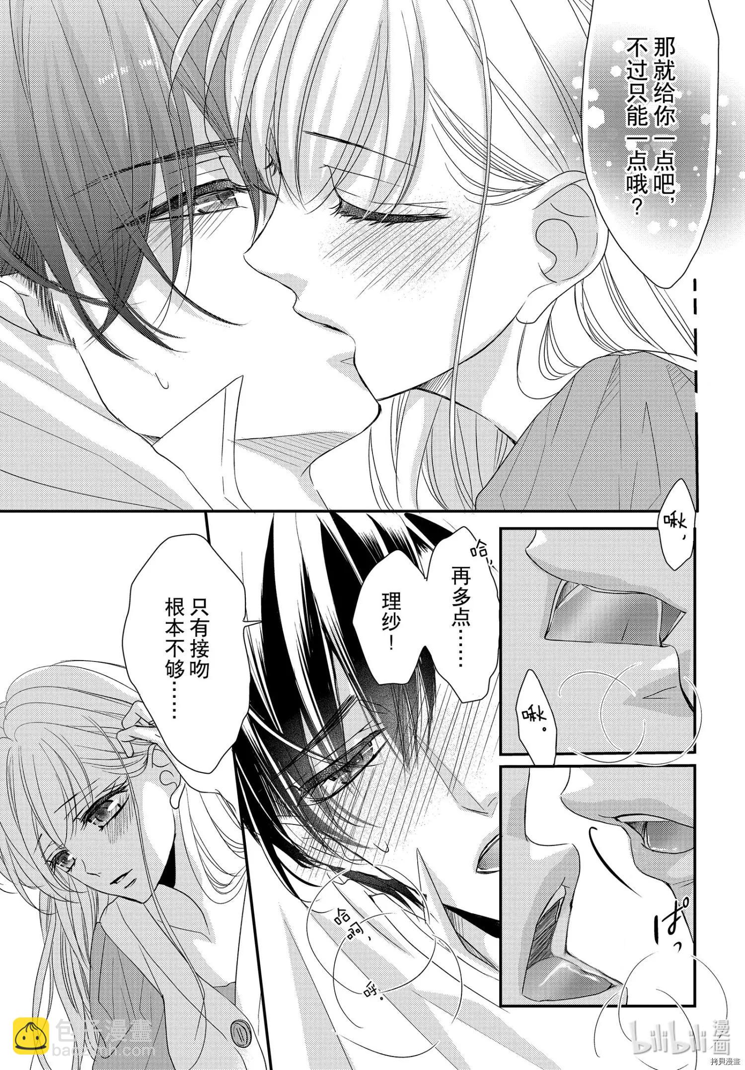 《咖啡遇上香草》第76话 第31页