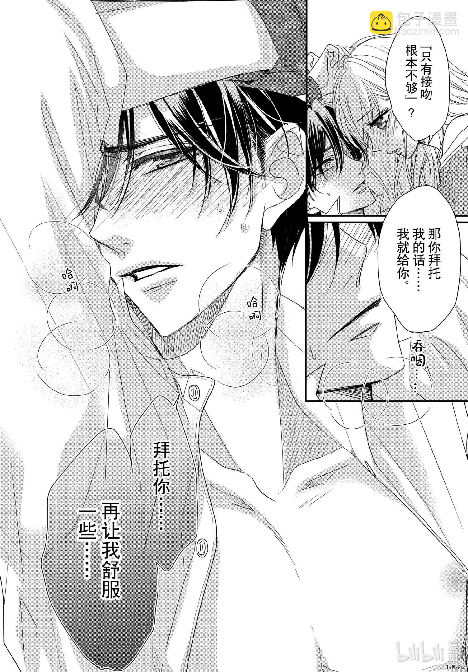 《咖啡遇上香草》第76话 第32页