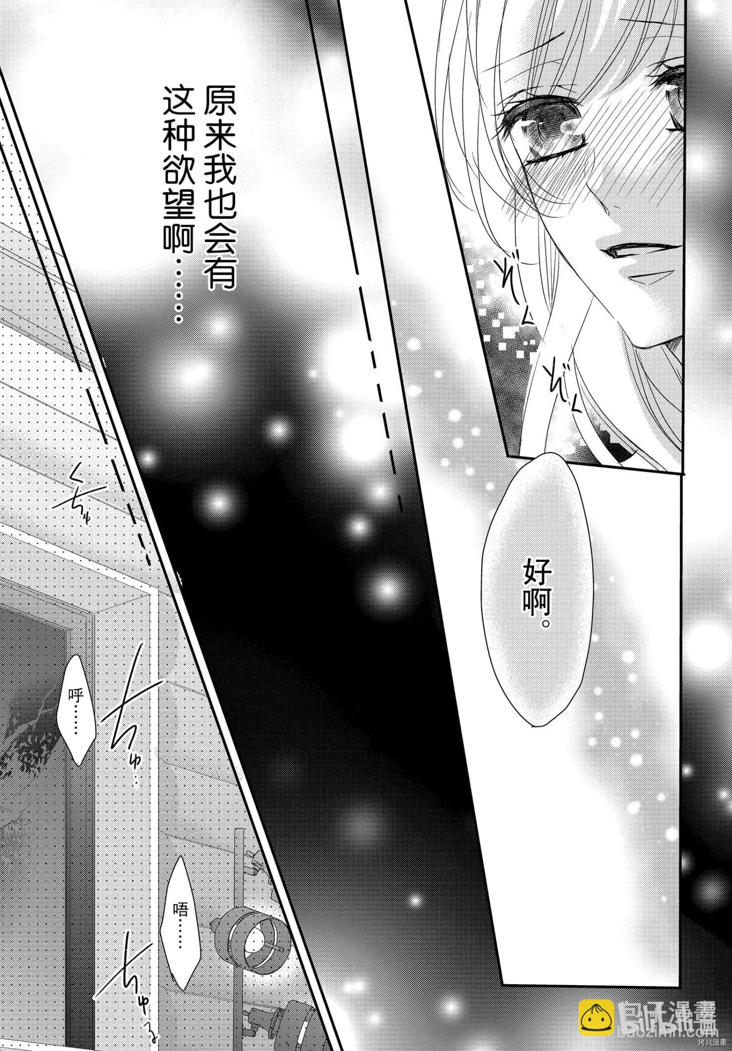 《咖啡遇上香草》第76话 第33页