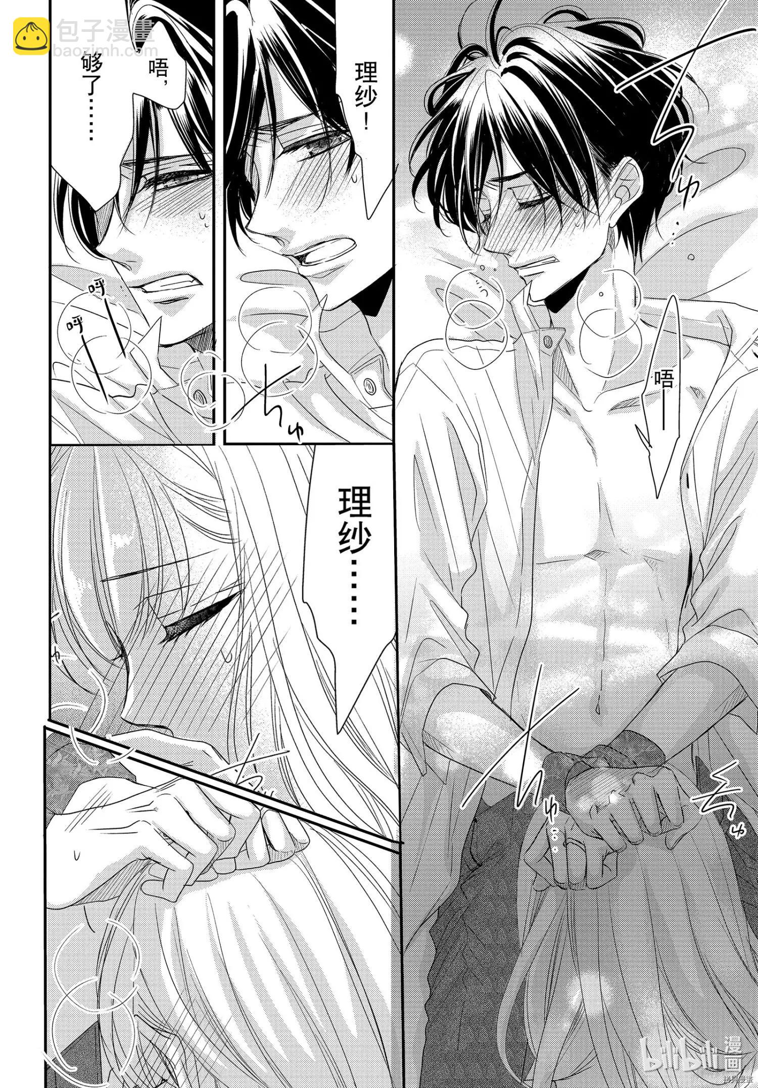 《咖啡遇上香草》第76话 第34页