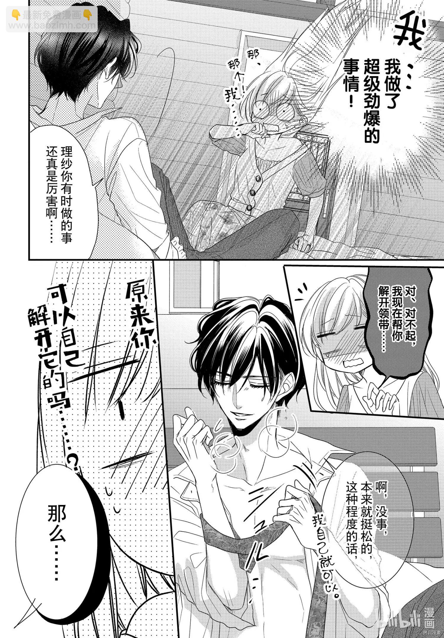 《咖啡遇上香草》第76话 第36页