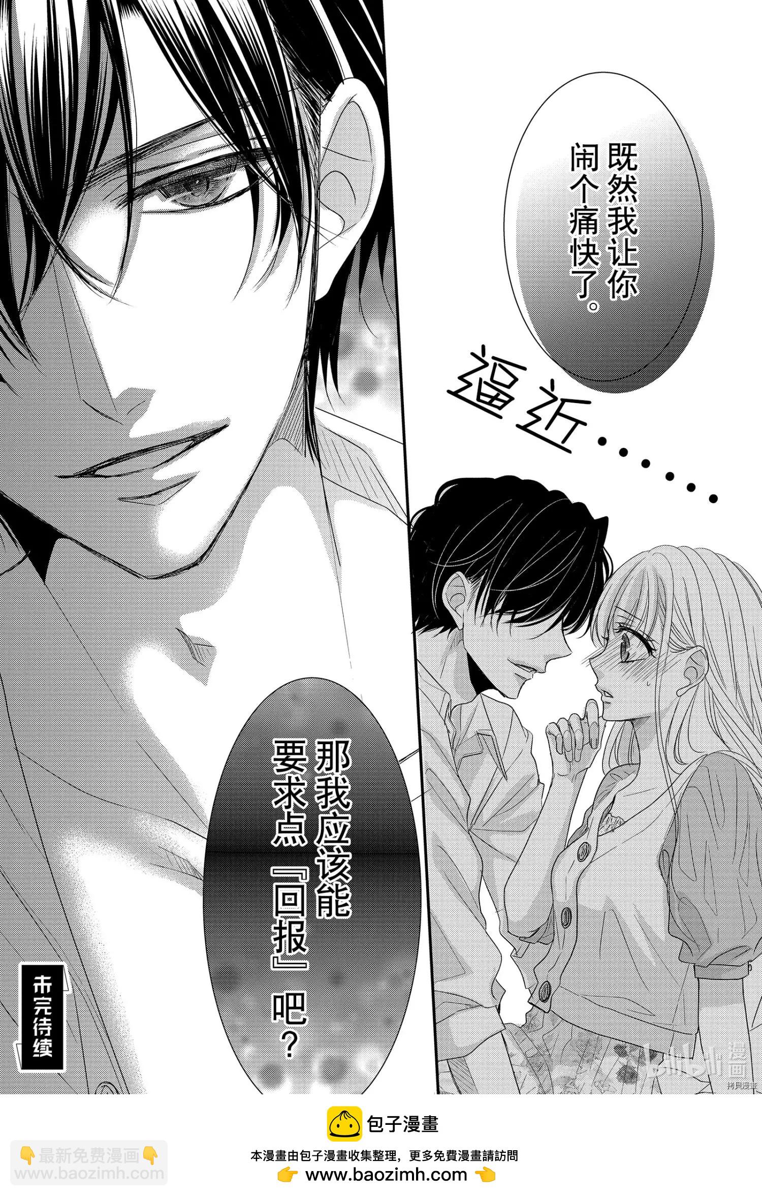 《咖啡遇上香草》第76话 第37页
