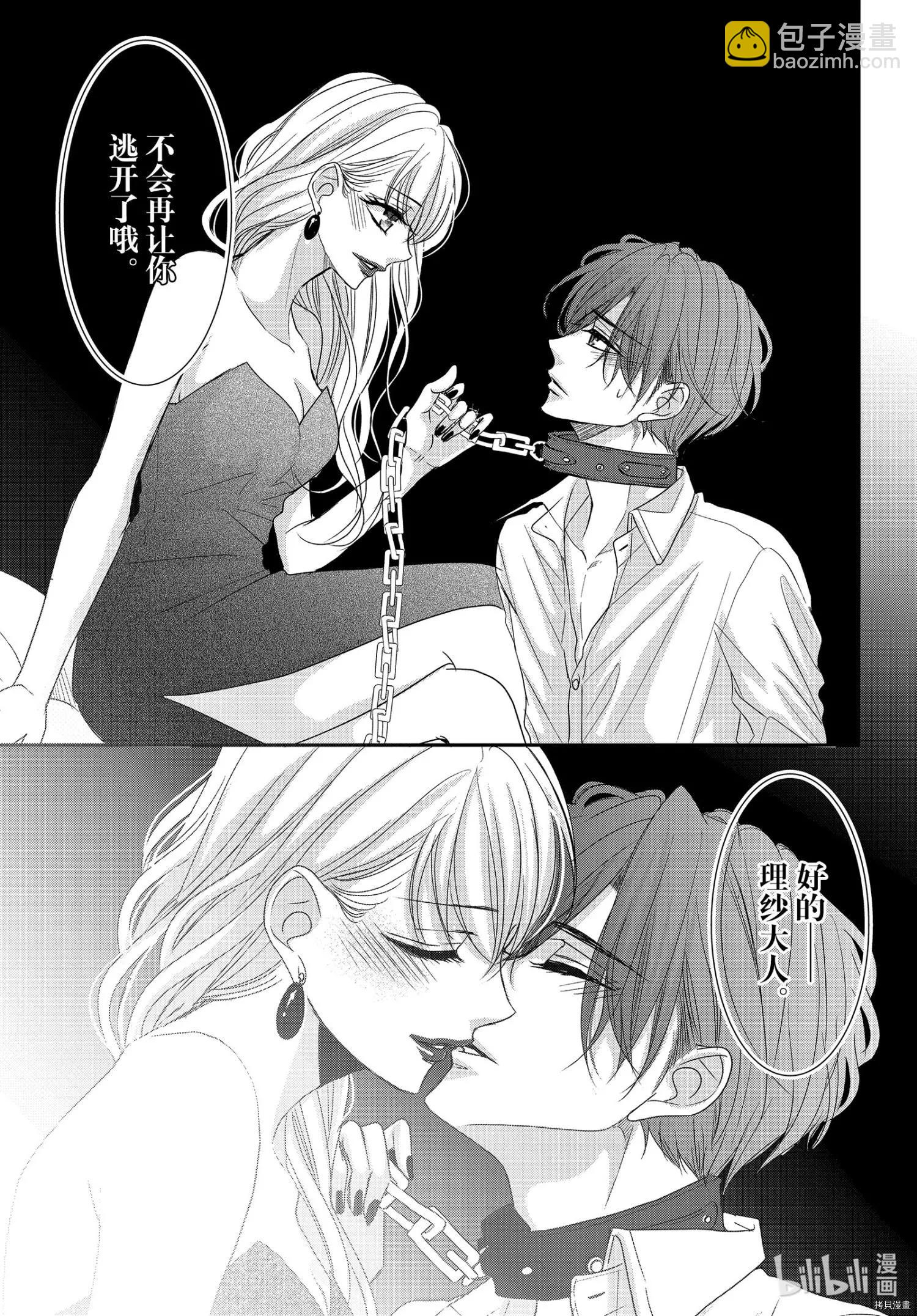 《咖啡遇上香草》第76话 第3页