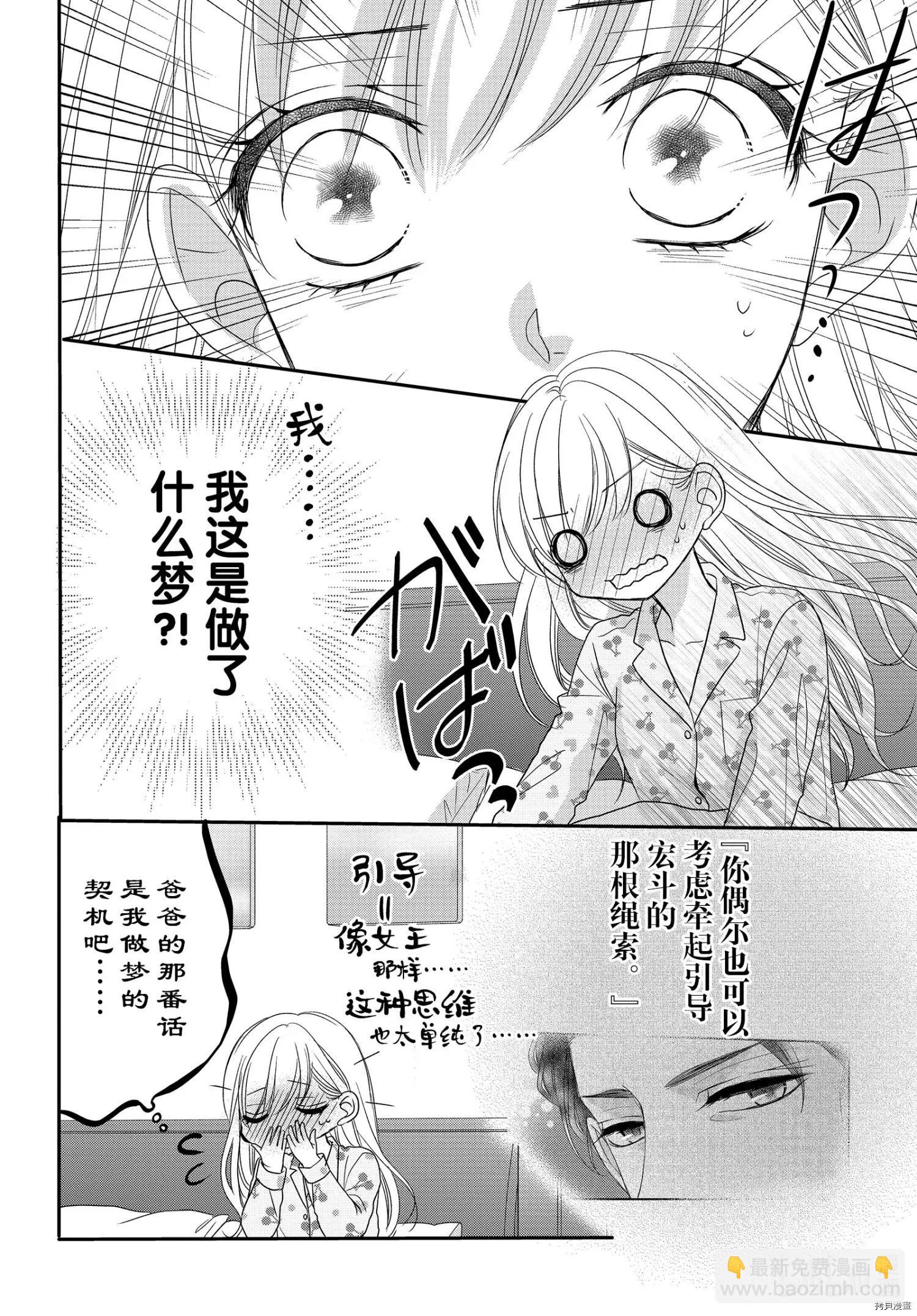 《咖啡遇上香草》第76话 第4页