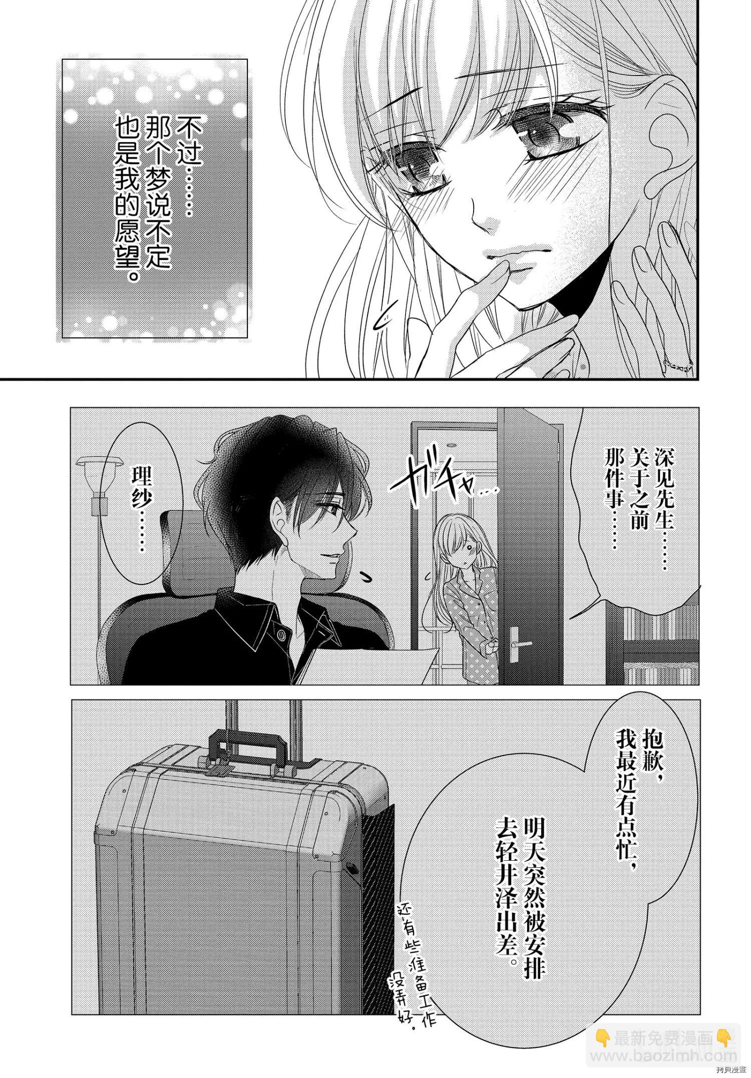《咖啡遇上香草》第76话 第5页