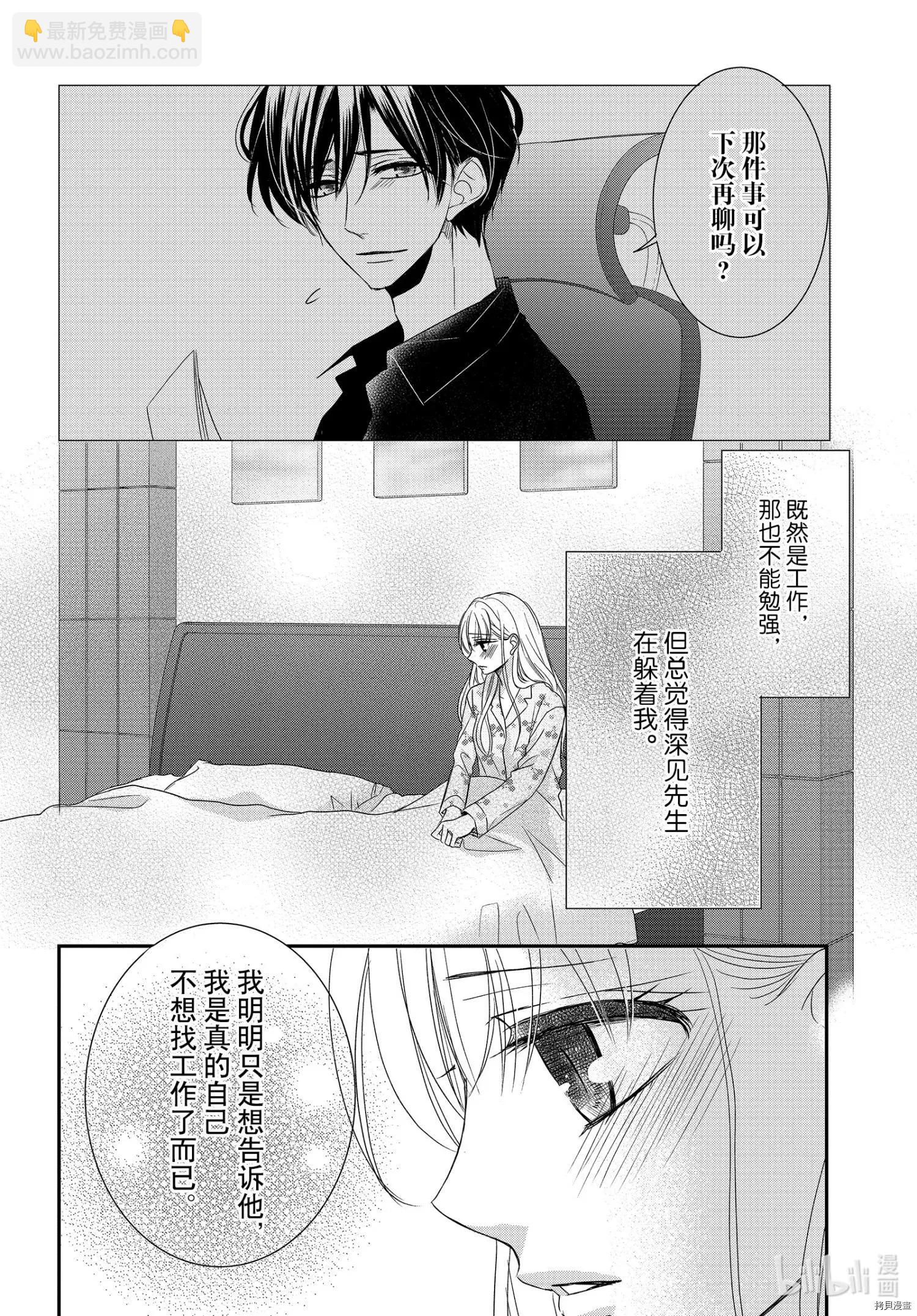 《咖啡遇上香草》第76话 第6页