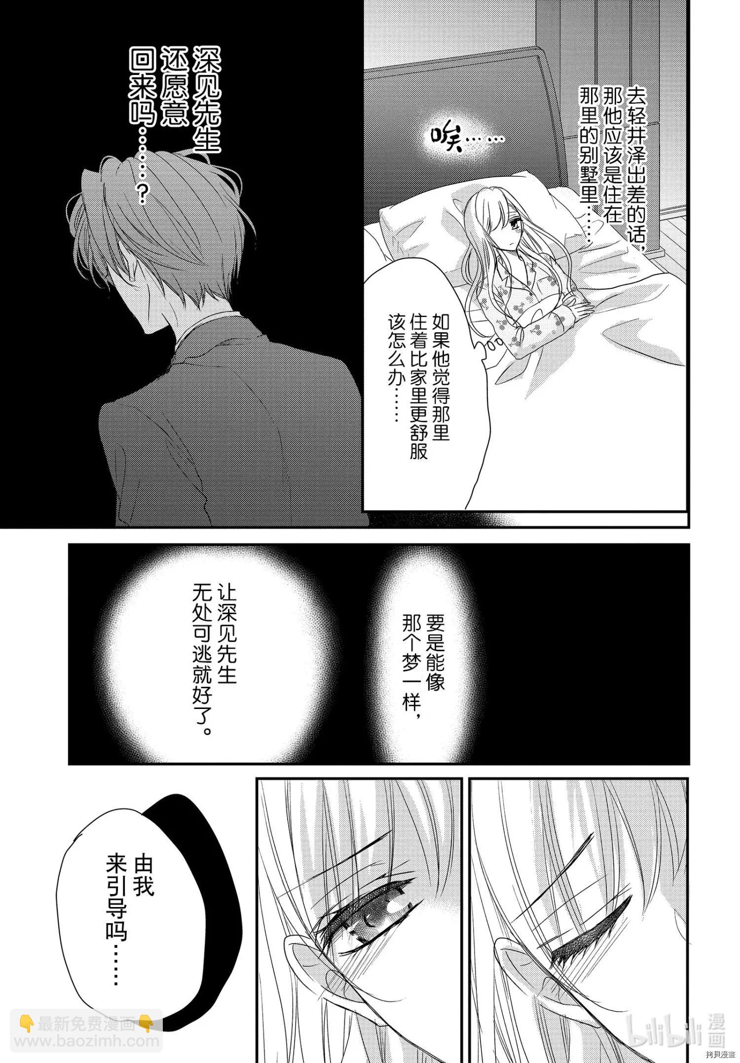 《咖啡遇上香草》第76话 第7页