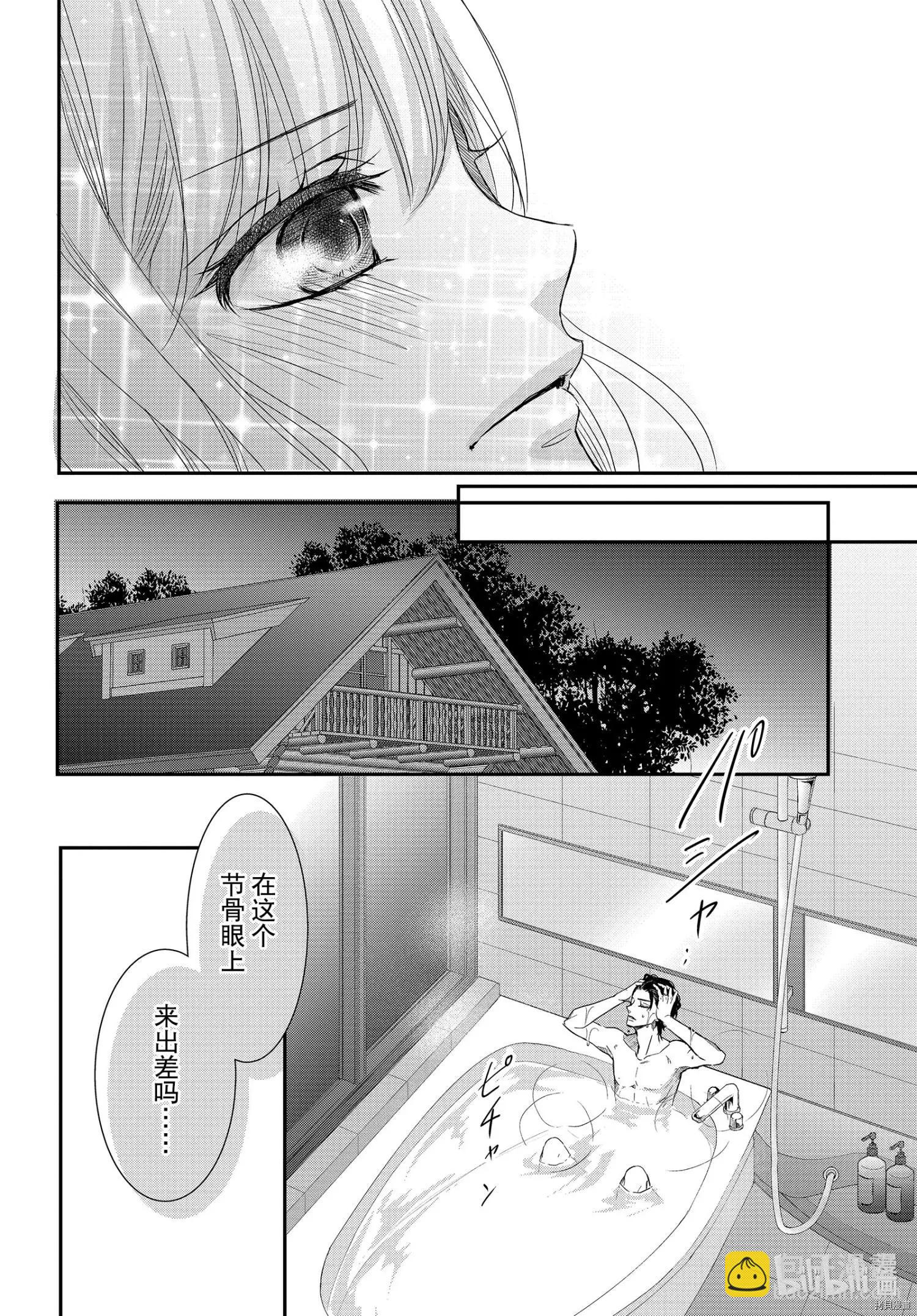 《咖啡遇上香草》第76话 第8页