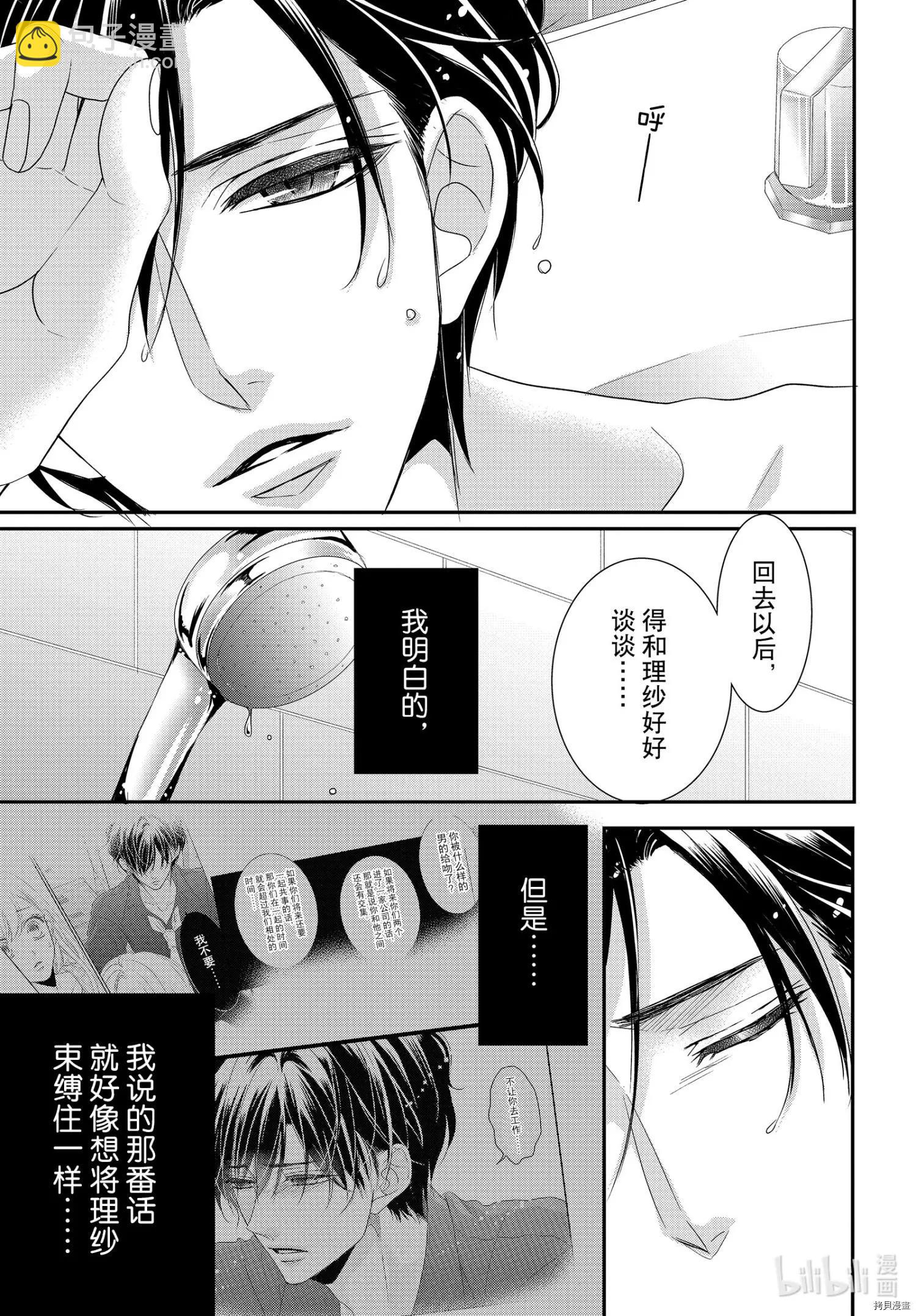 《咖啡遇上香草》第76话 第9页