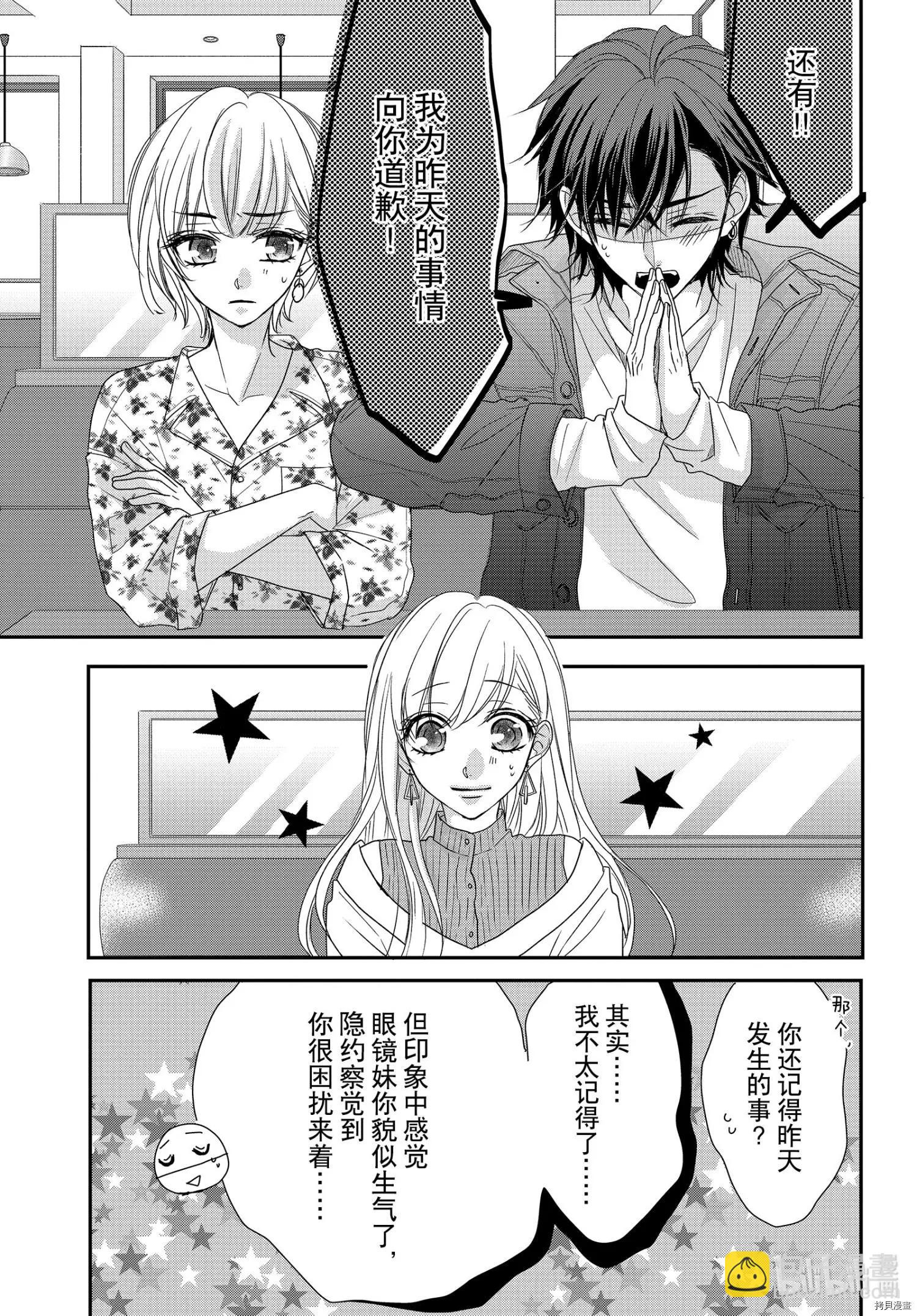 《咖啡遇上香草》第75话 第10页