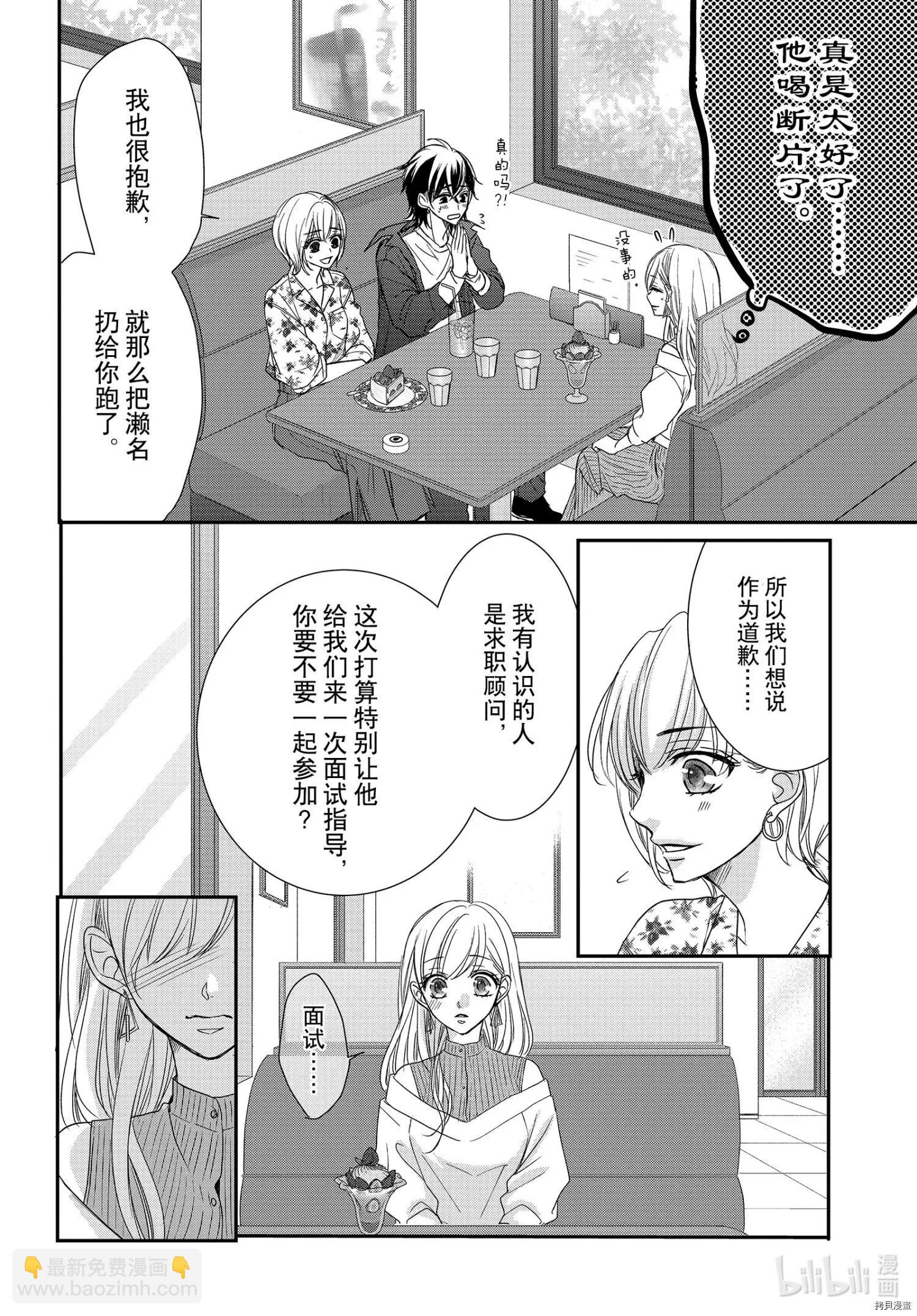《咖啡遇上香草》第75话 第11页