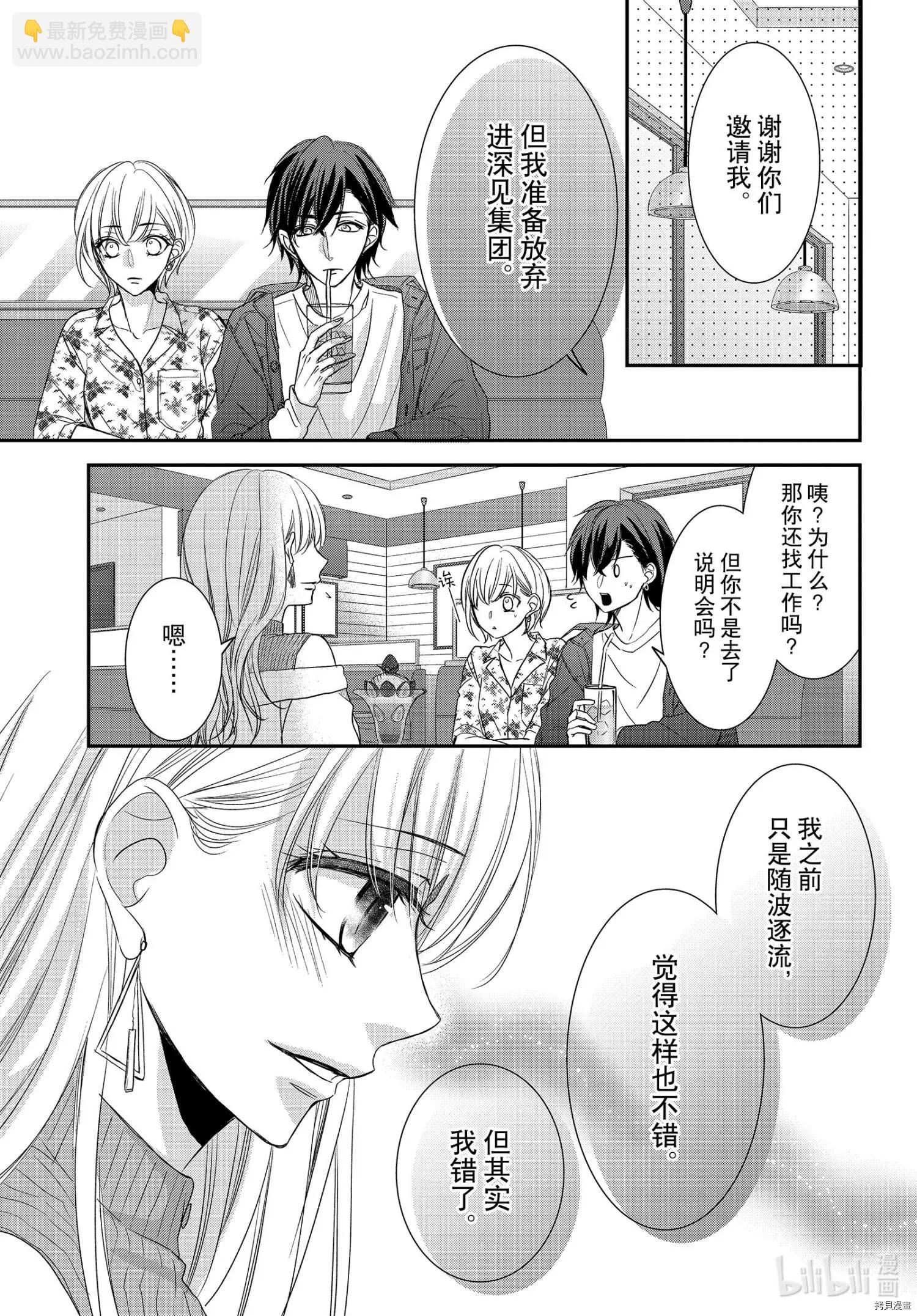 《咖啡遇上香草》第75话 第12页