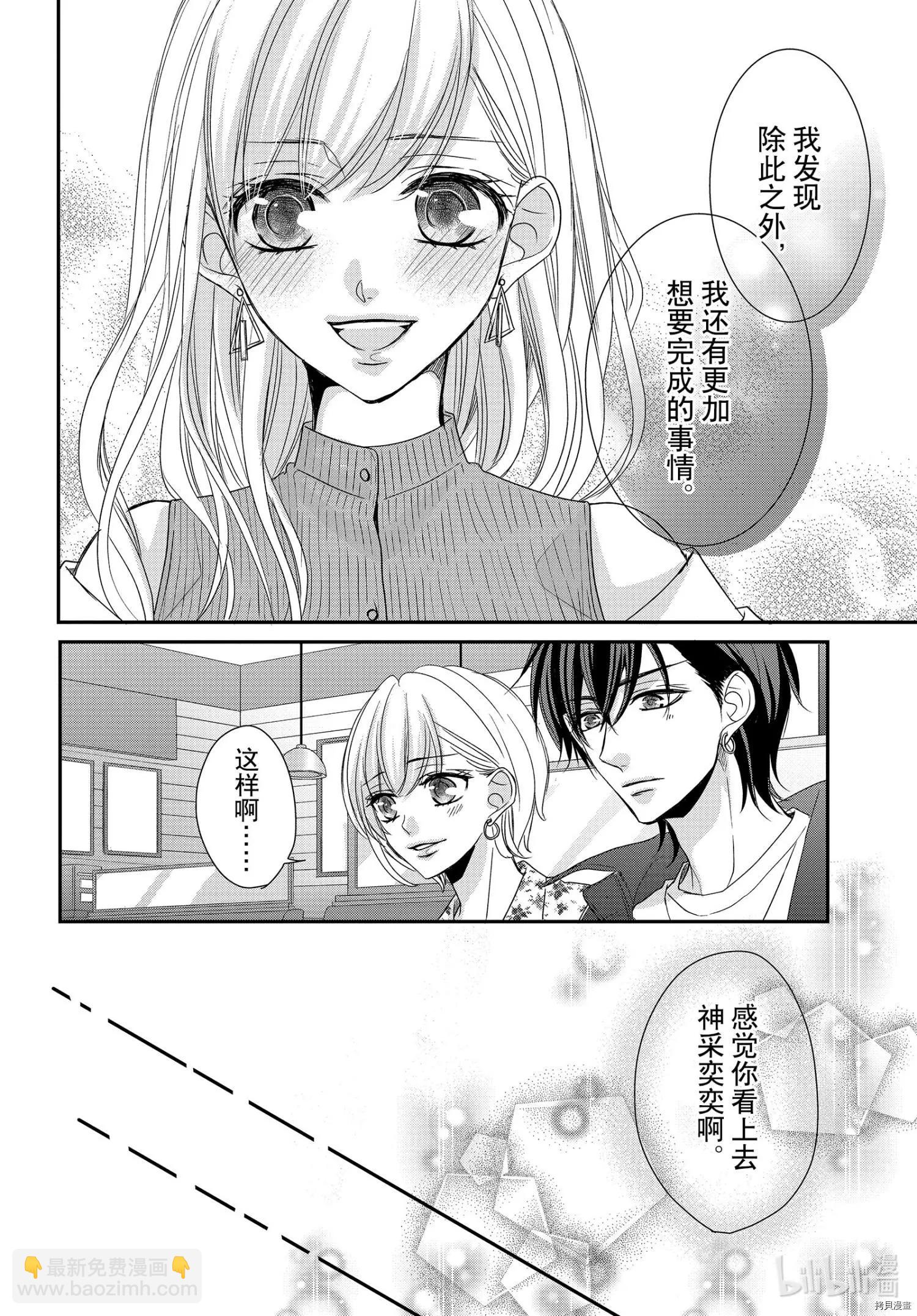 《咖啡遇上香草》第75话 第13页