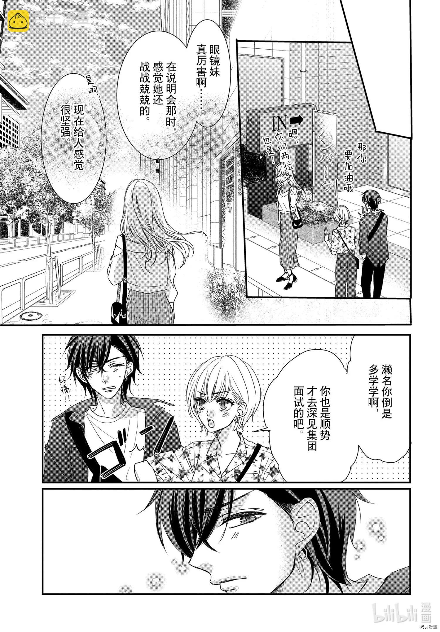 《咖啡遇上香草》第75话 第14页