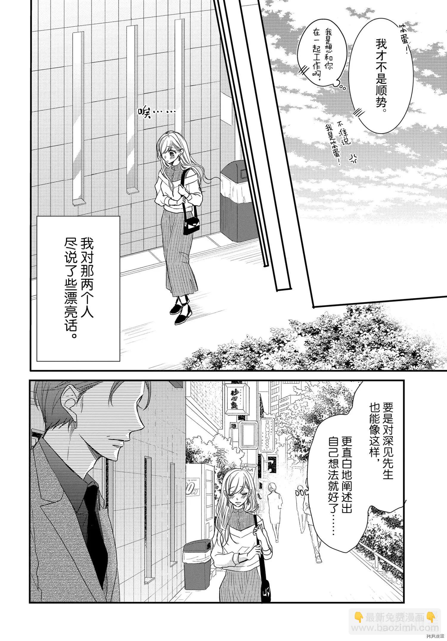 《咖啡遇上香草》第75话 第15页