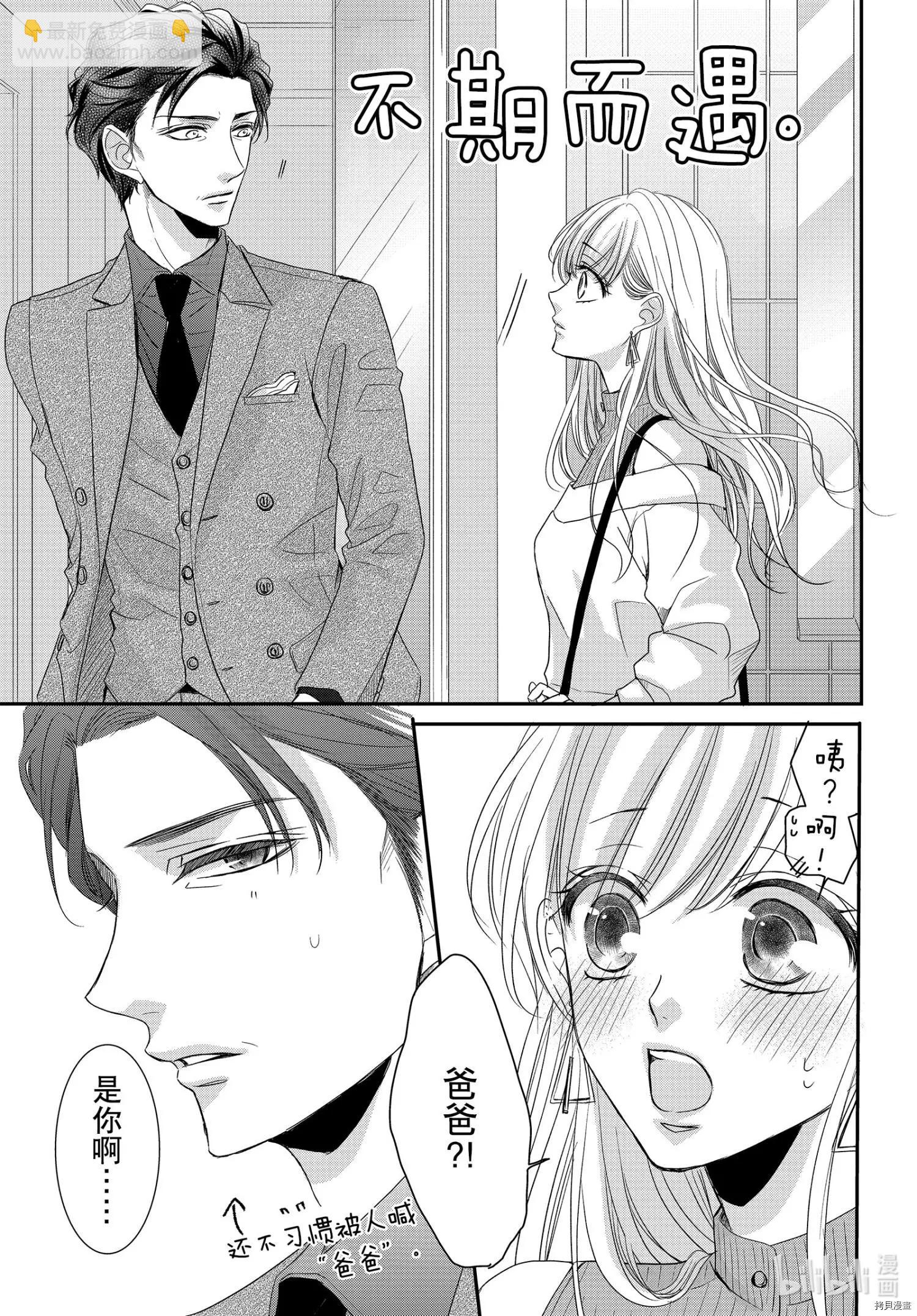 《咖啡遇上香草》第75话 第16页