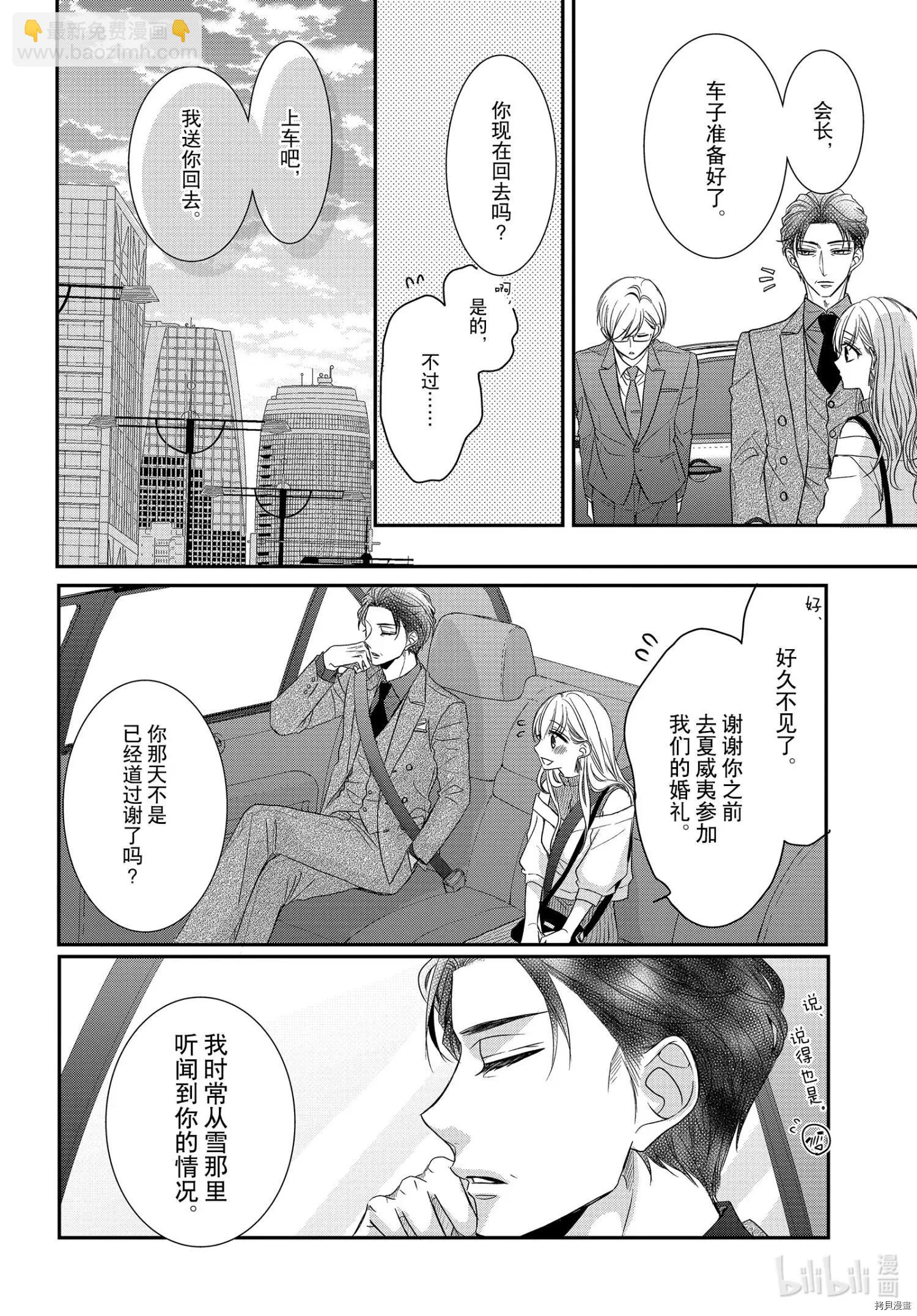《咖啡遇上香草》第75话 第17页