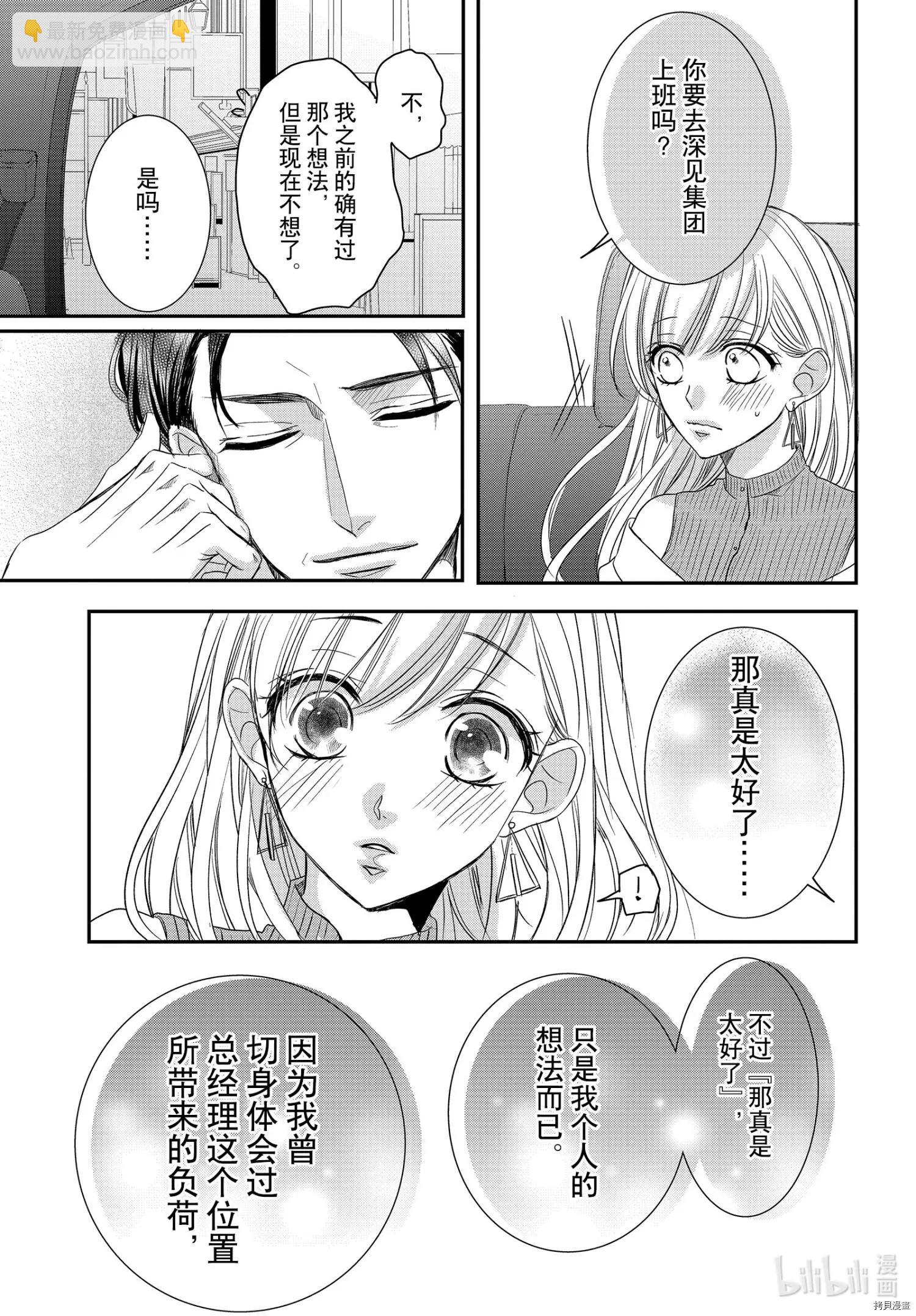 《咖啡遇上香草》第75话 第18页