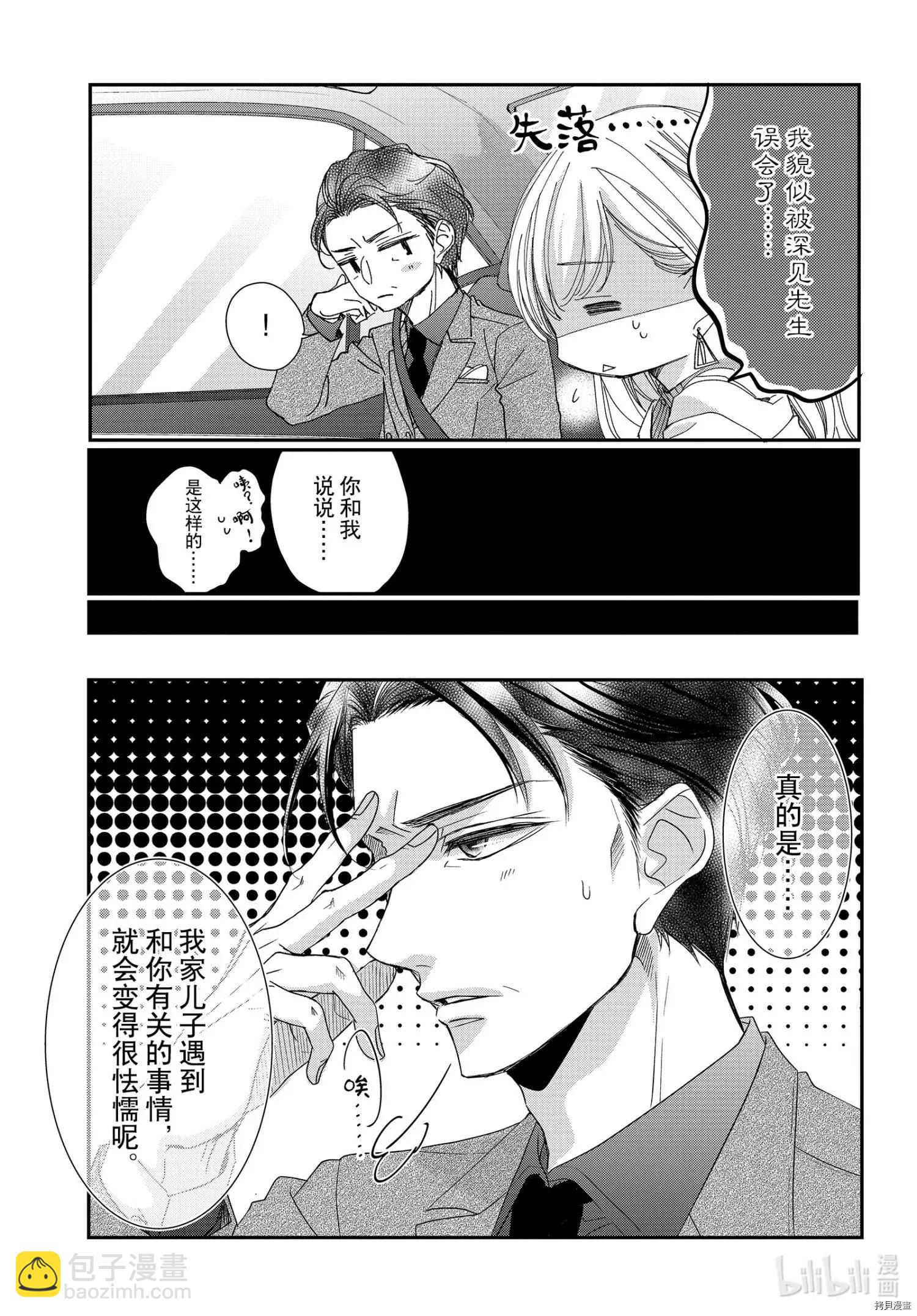 《咖啡遇上香草》第75话 第20页