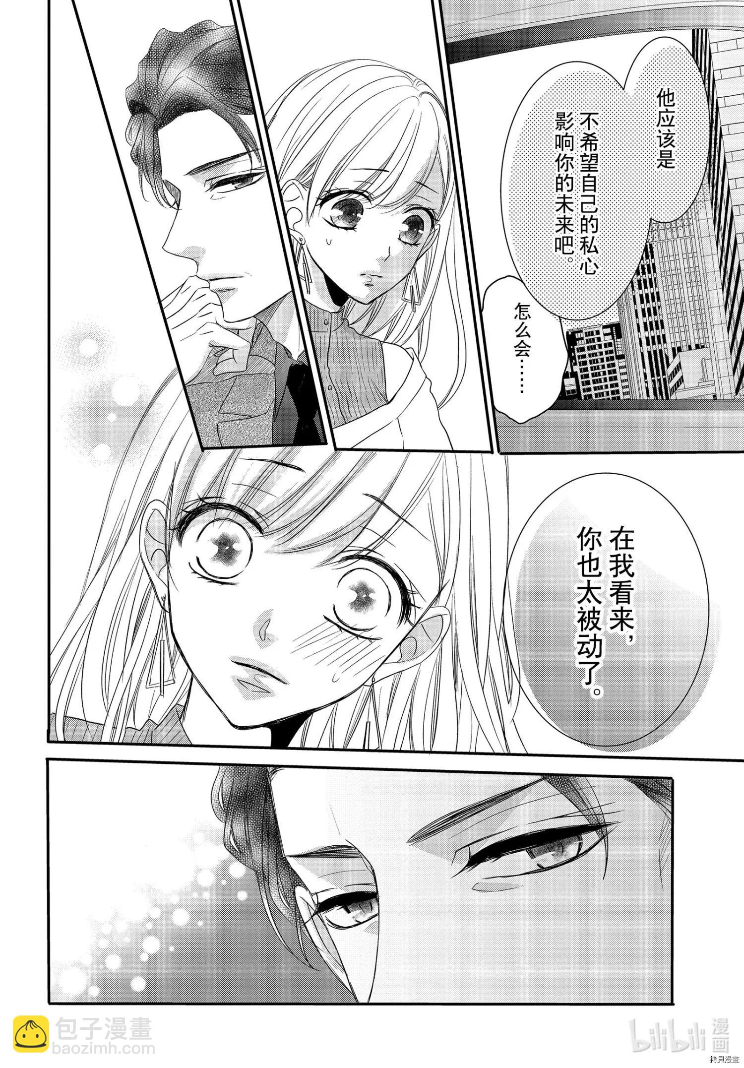 《咖啡遇上香草》第75话 第21页