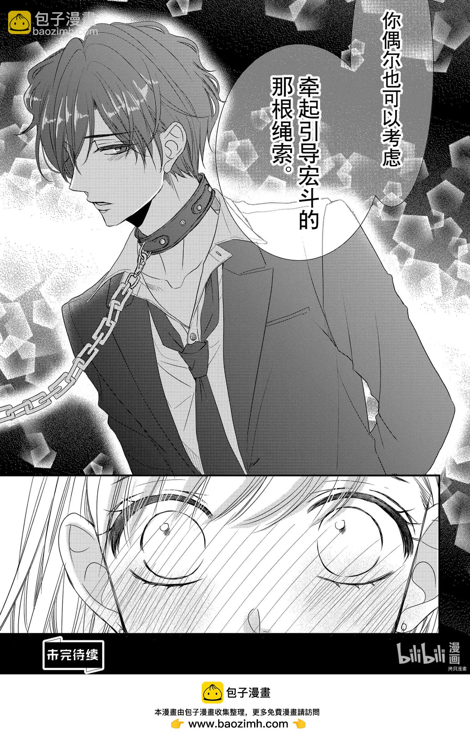 《咖啡遇上香草》第75话 第22页