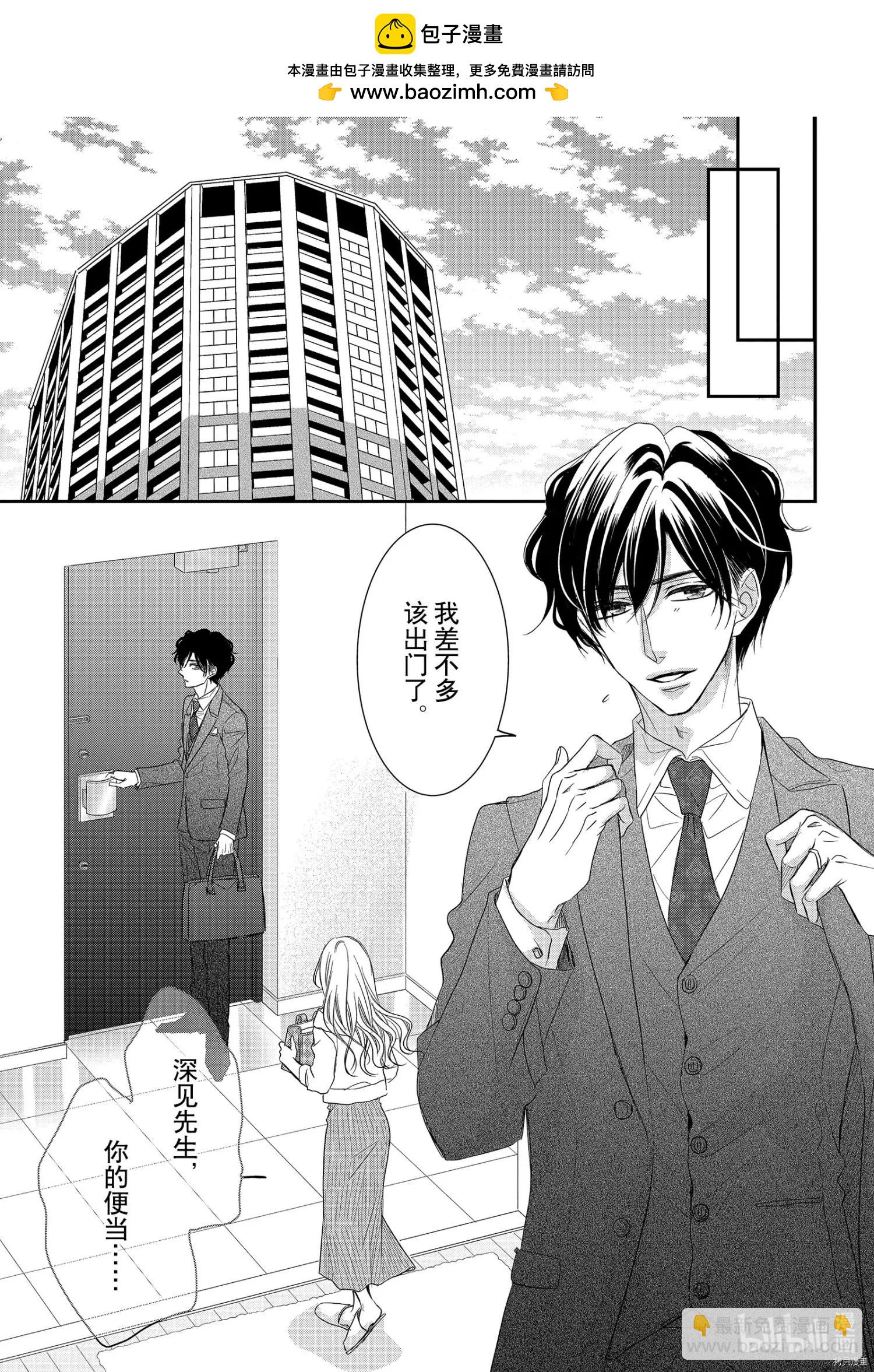 《咖啡遇上香草》第75话 第2页