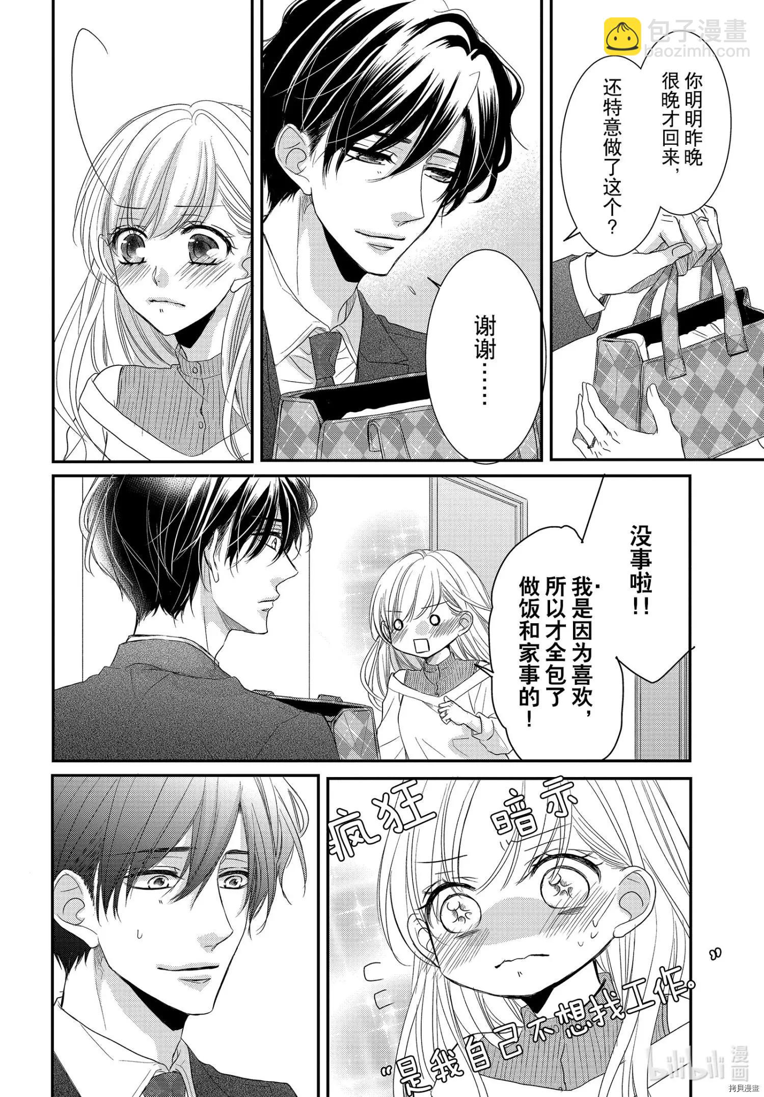 《咖啡遇上香草》第75话 第3页