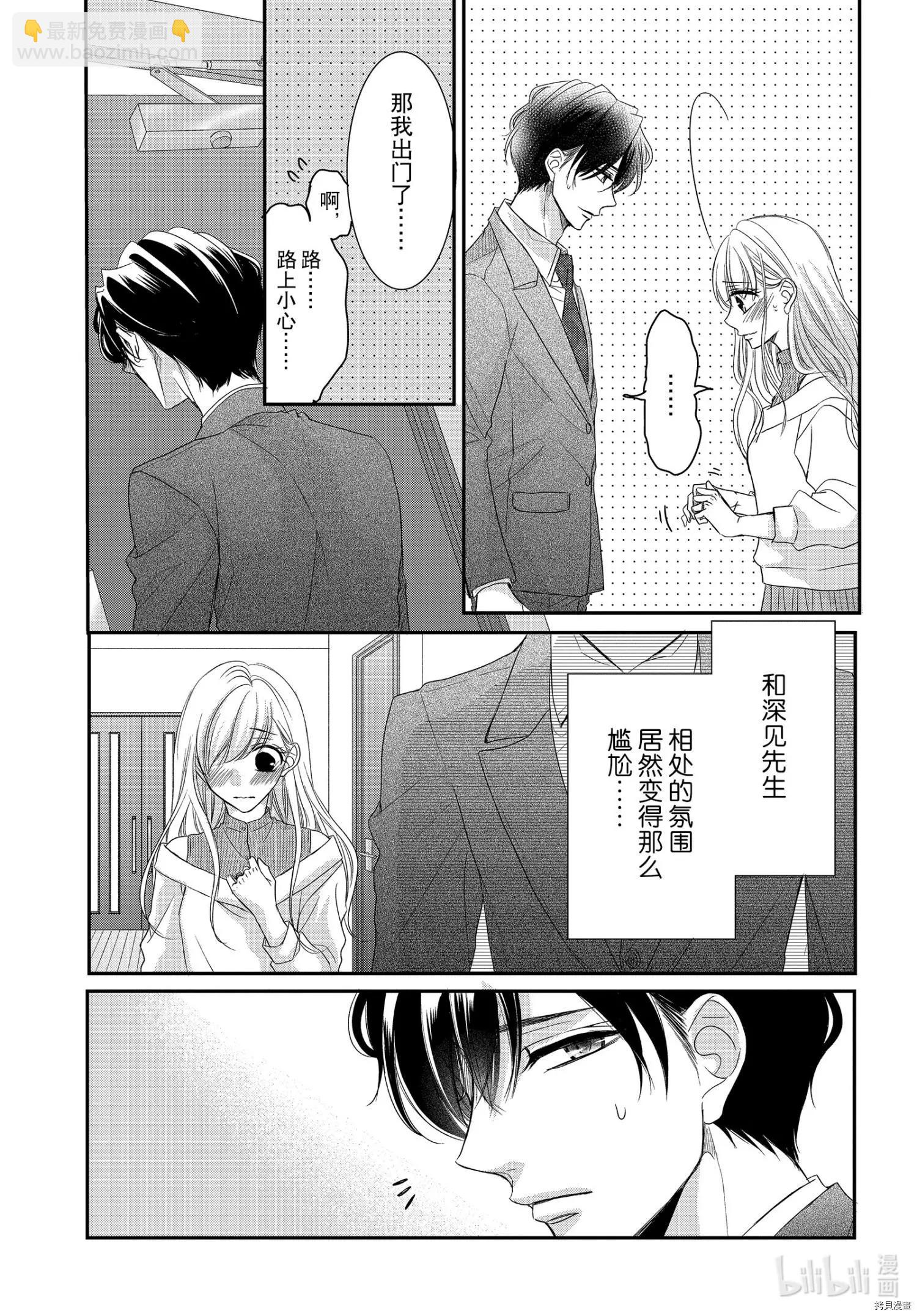 《咖啡遇上香草》第75话 第4页