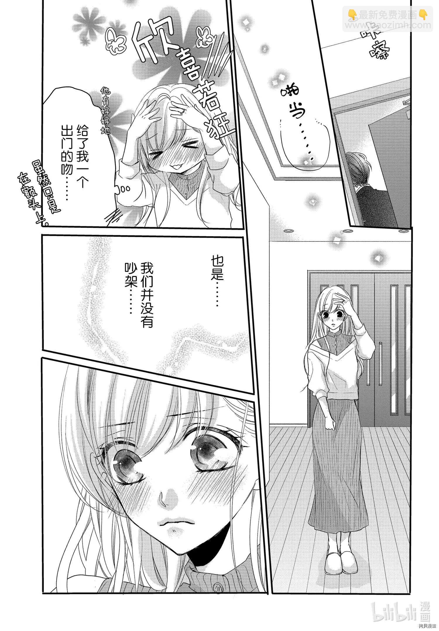 《咖啡遇上香草》第75话 第8页
