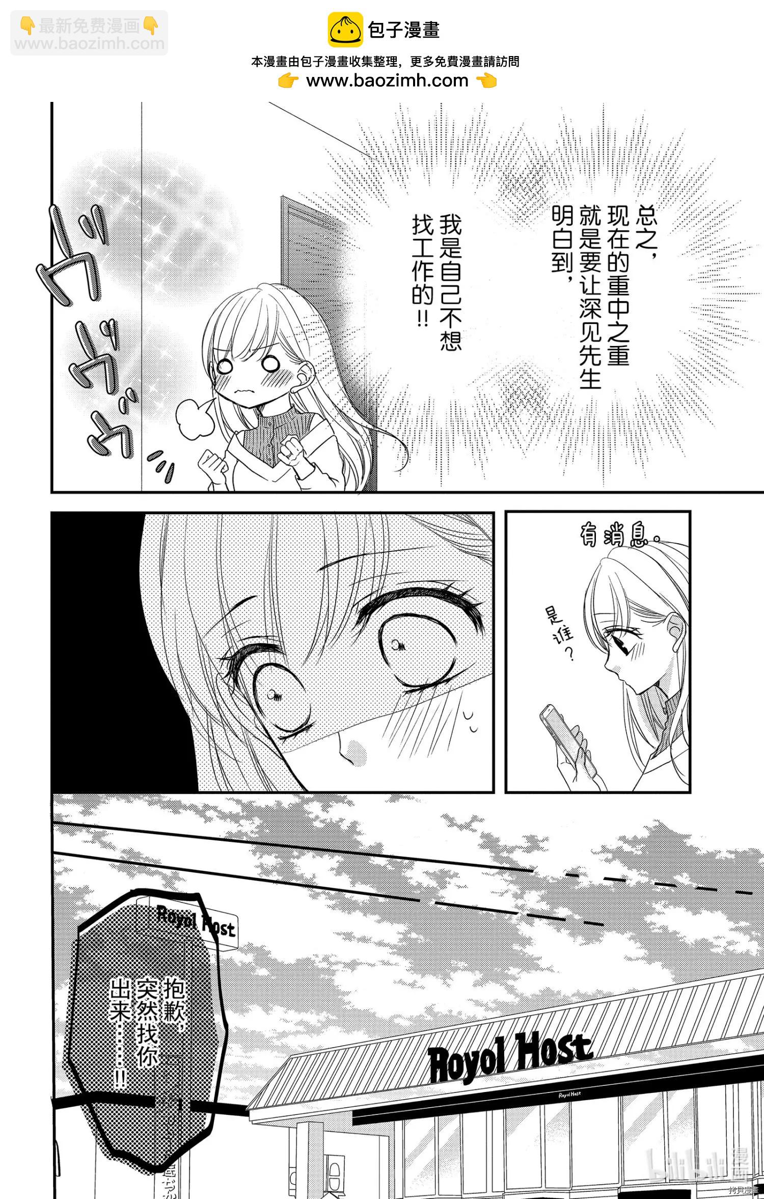 《咖啡遇上香草》第75话 第9页