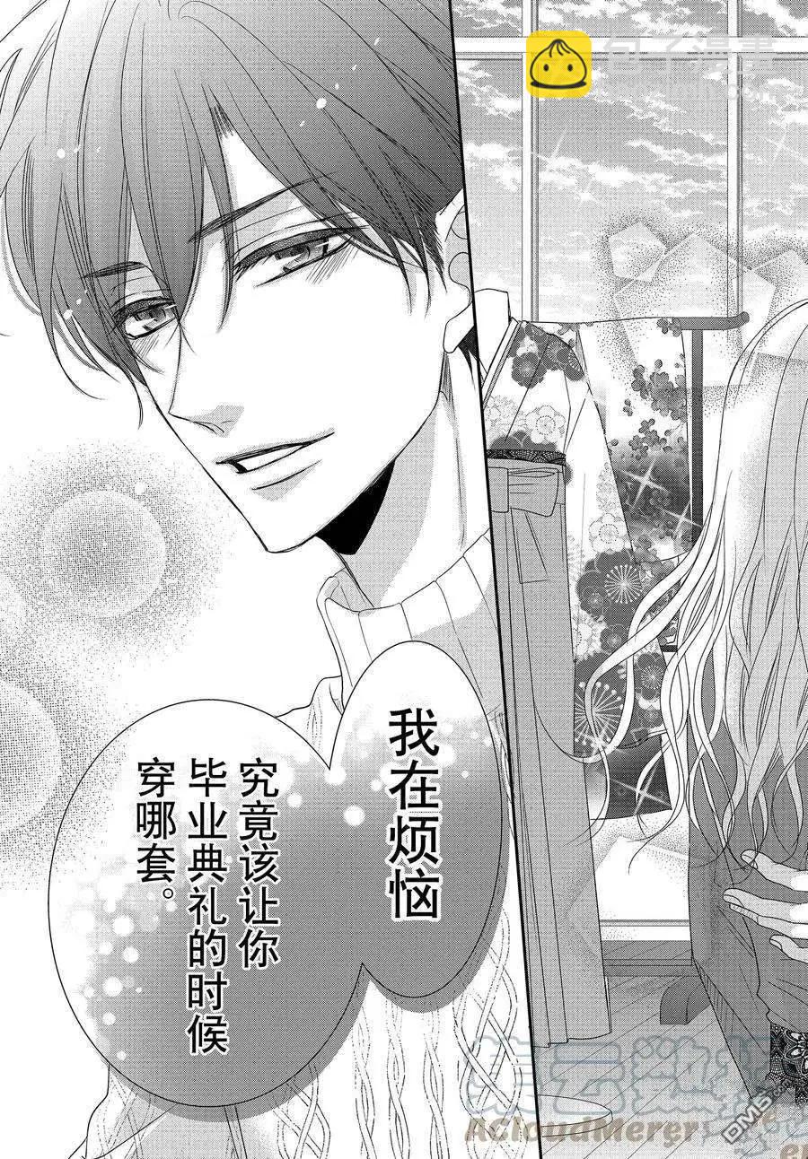 《咖啡遇上香草》第80话 第11页