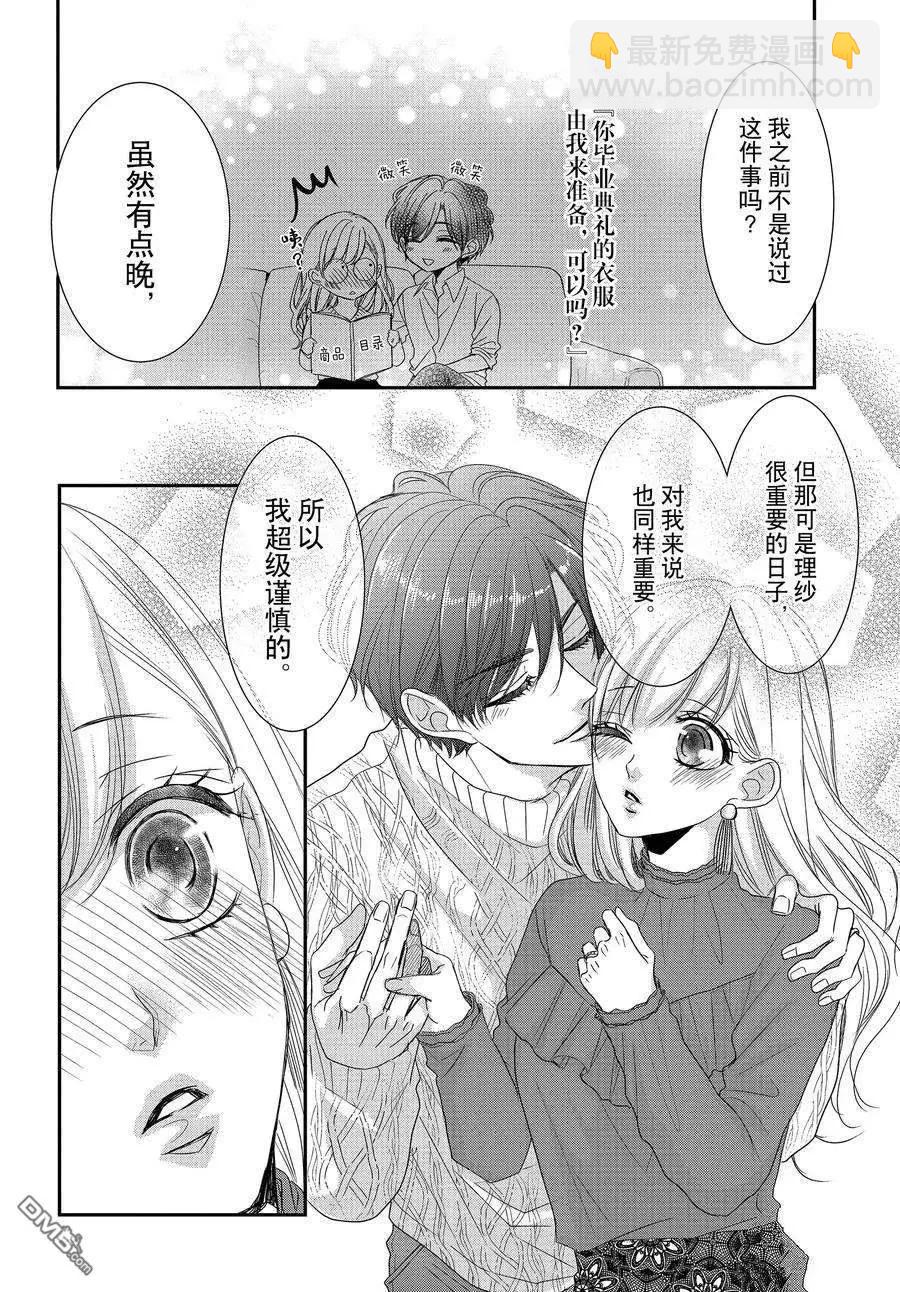 《咖啡遇上香草》第80话 第12页
